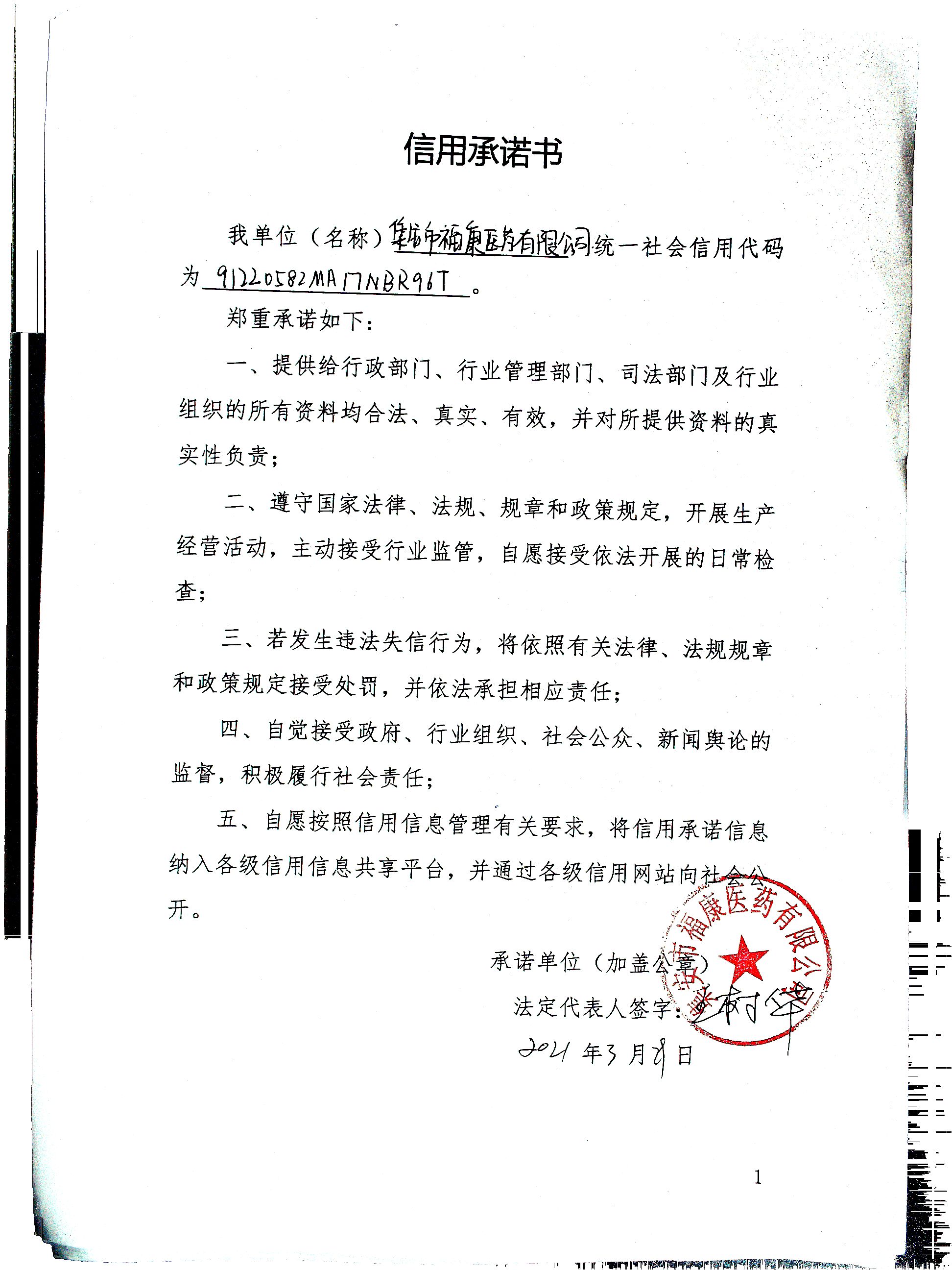 集安市福康医药有限公司.jpg