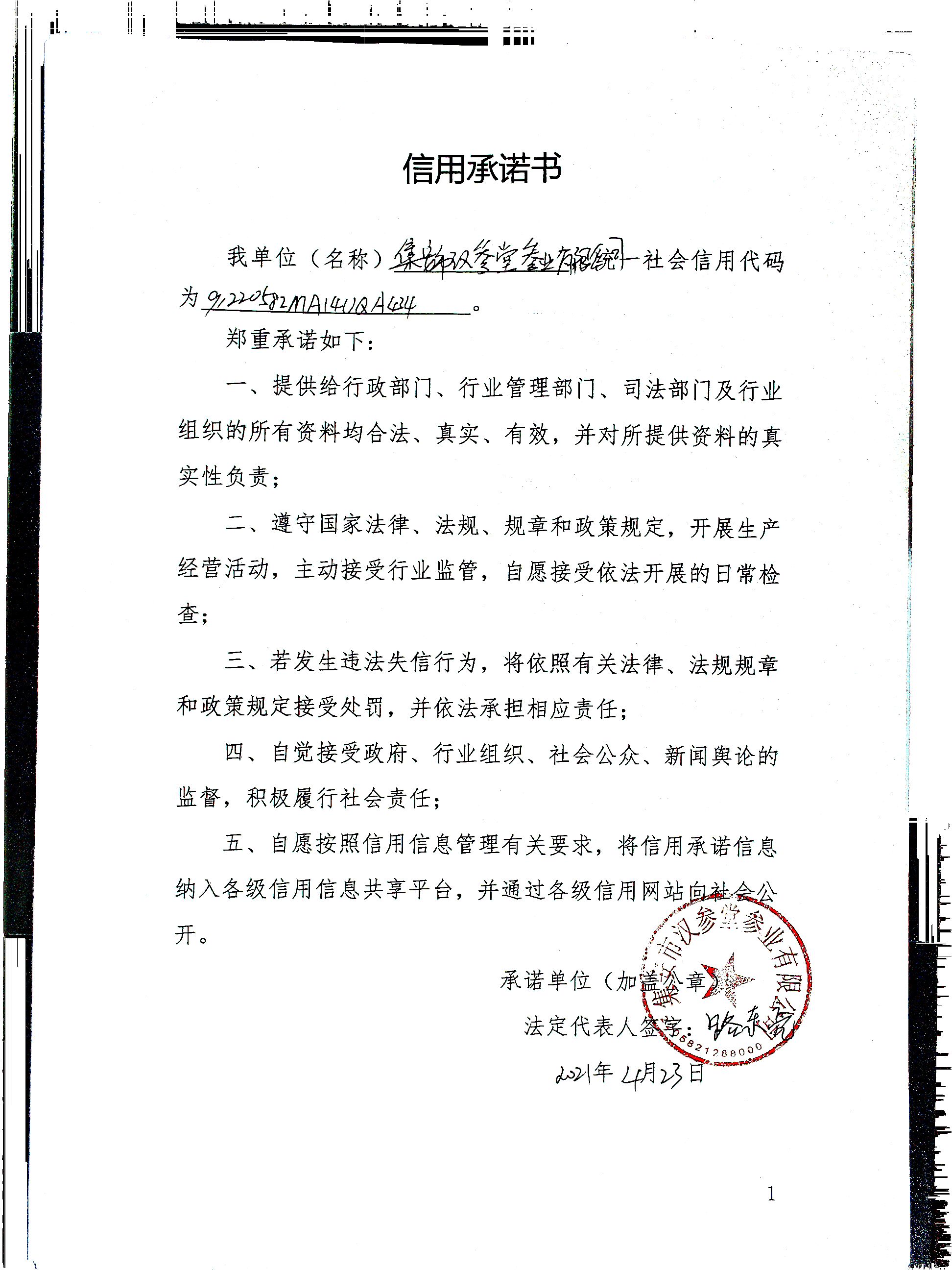 集安市汉参堂参业有限公司.jpg