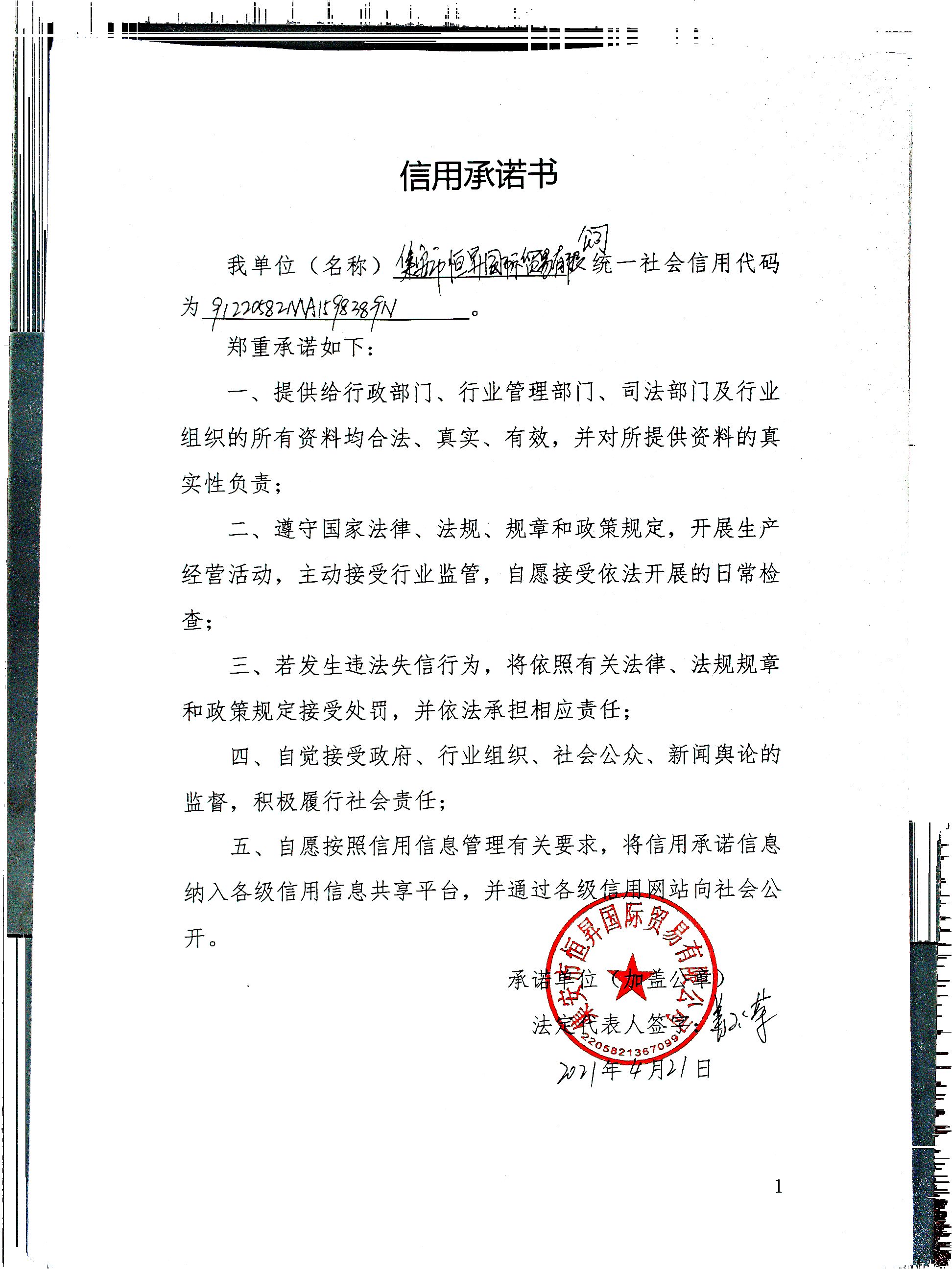 集安市恒昇国际贸易有限公司.jpg