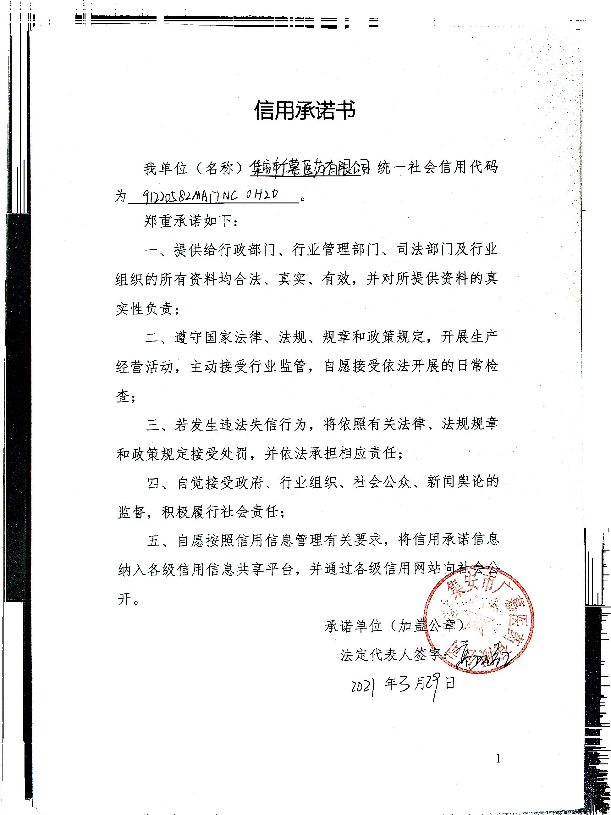 集安市广慕医药有限公司.jpg