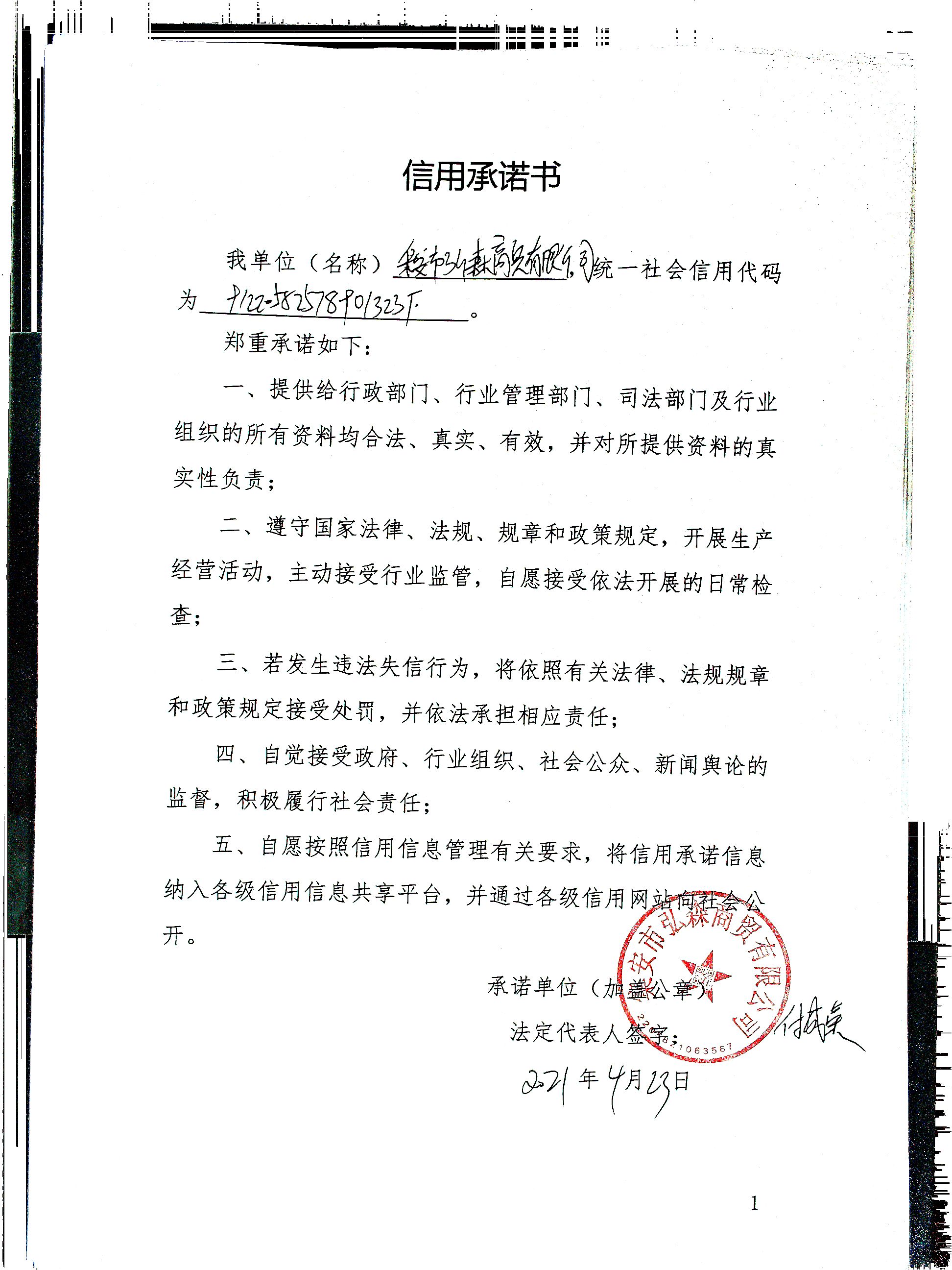 集安市弘森商贸有限公司.jpg
