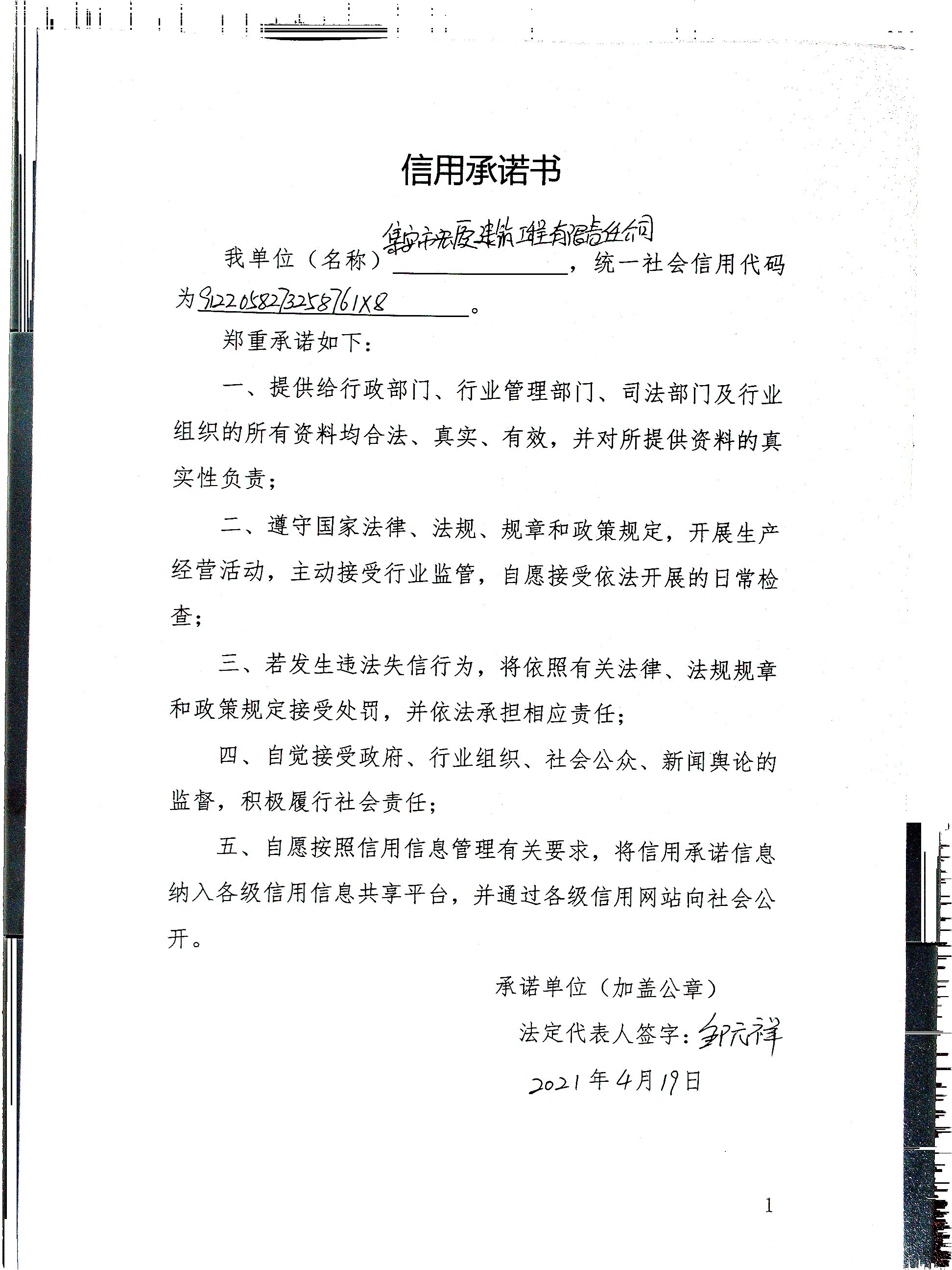 集安市宏厦建筑工程有限责任公司.jpg