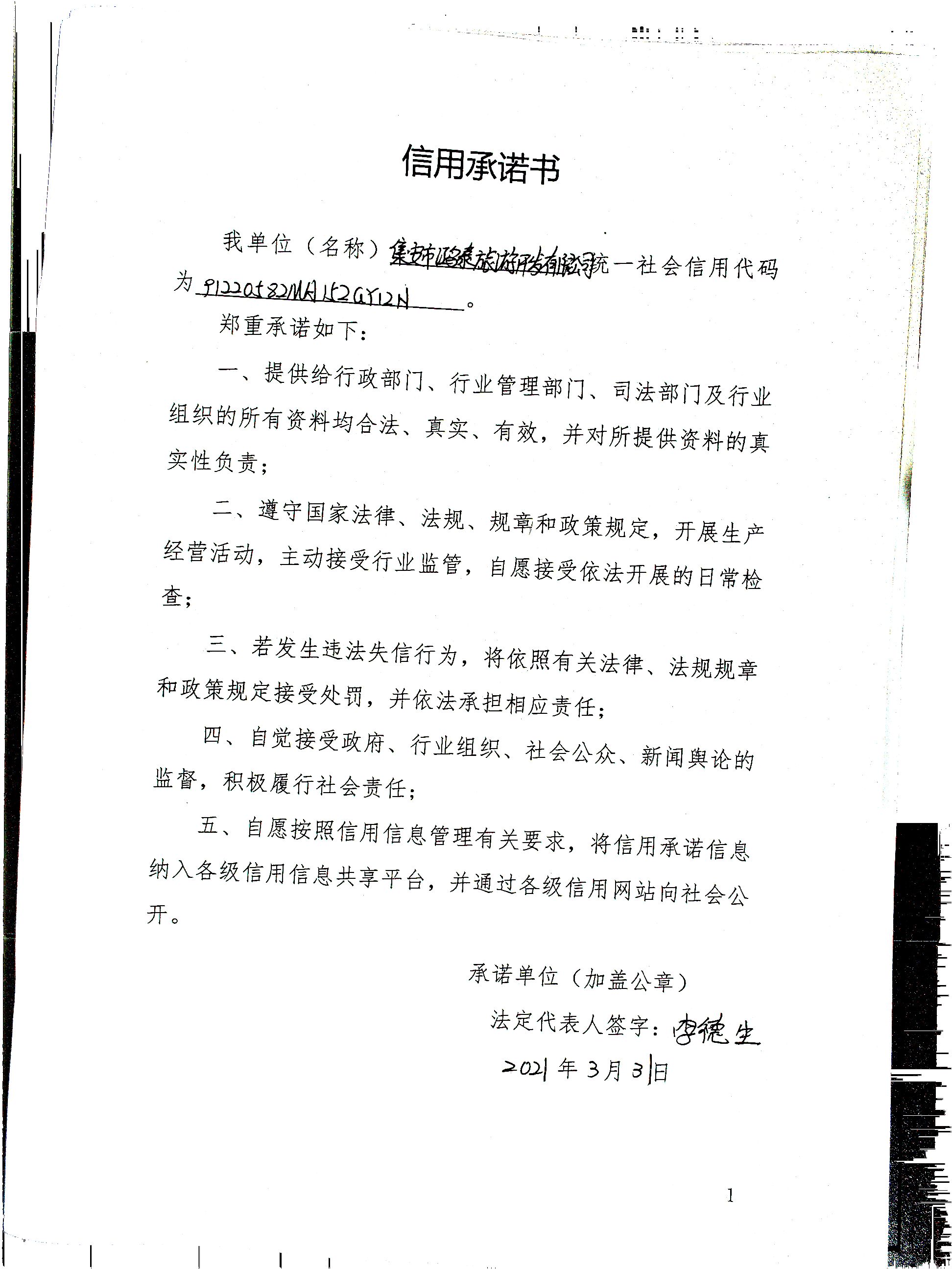 集安市鸿泰旅游开发有限公司.jpg