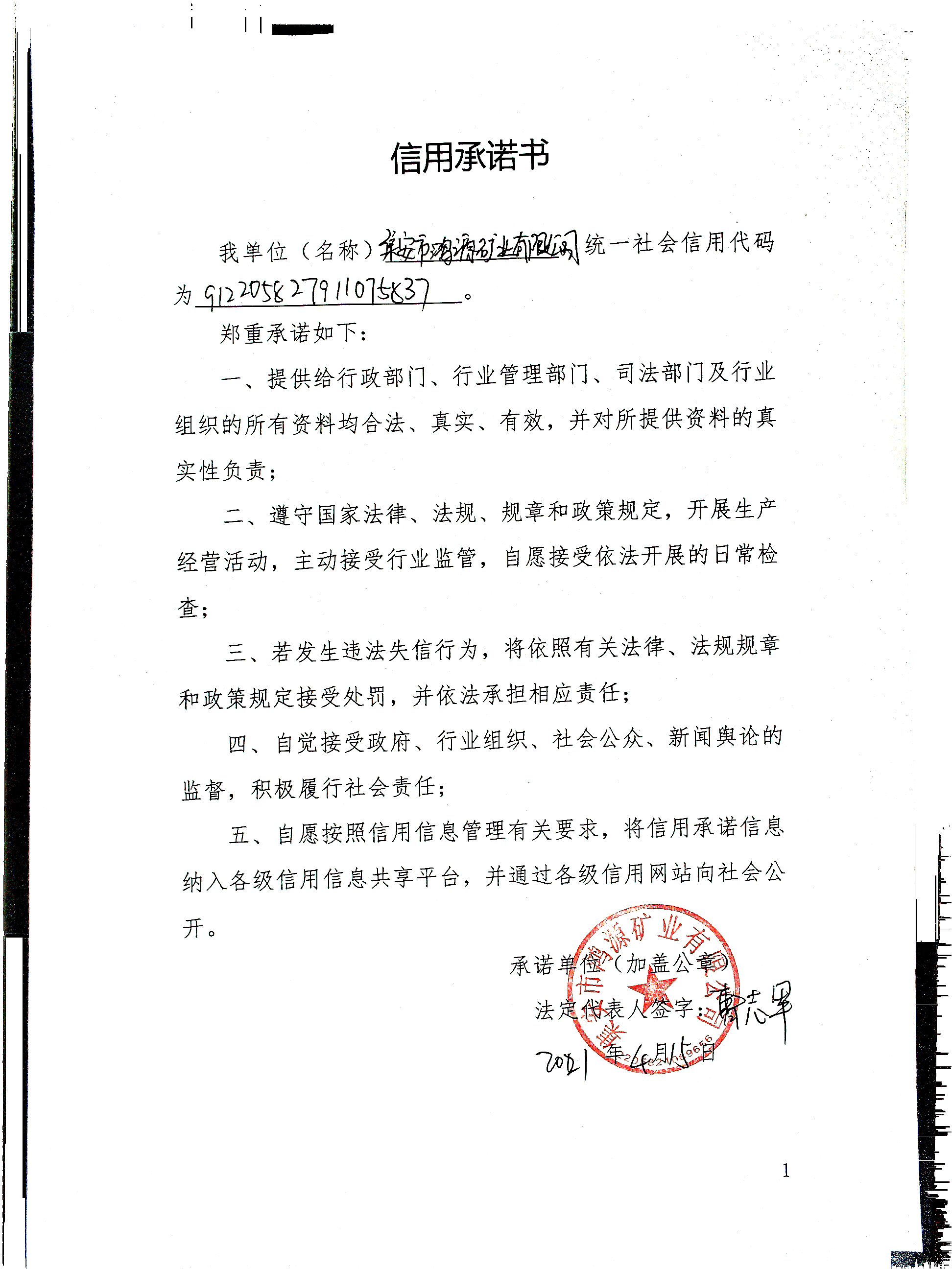 集安市鸿源矿业有限公司.jpg