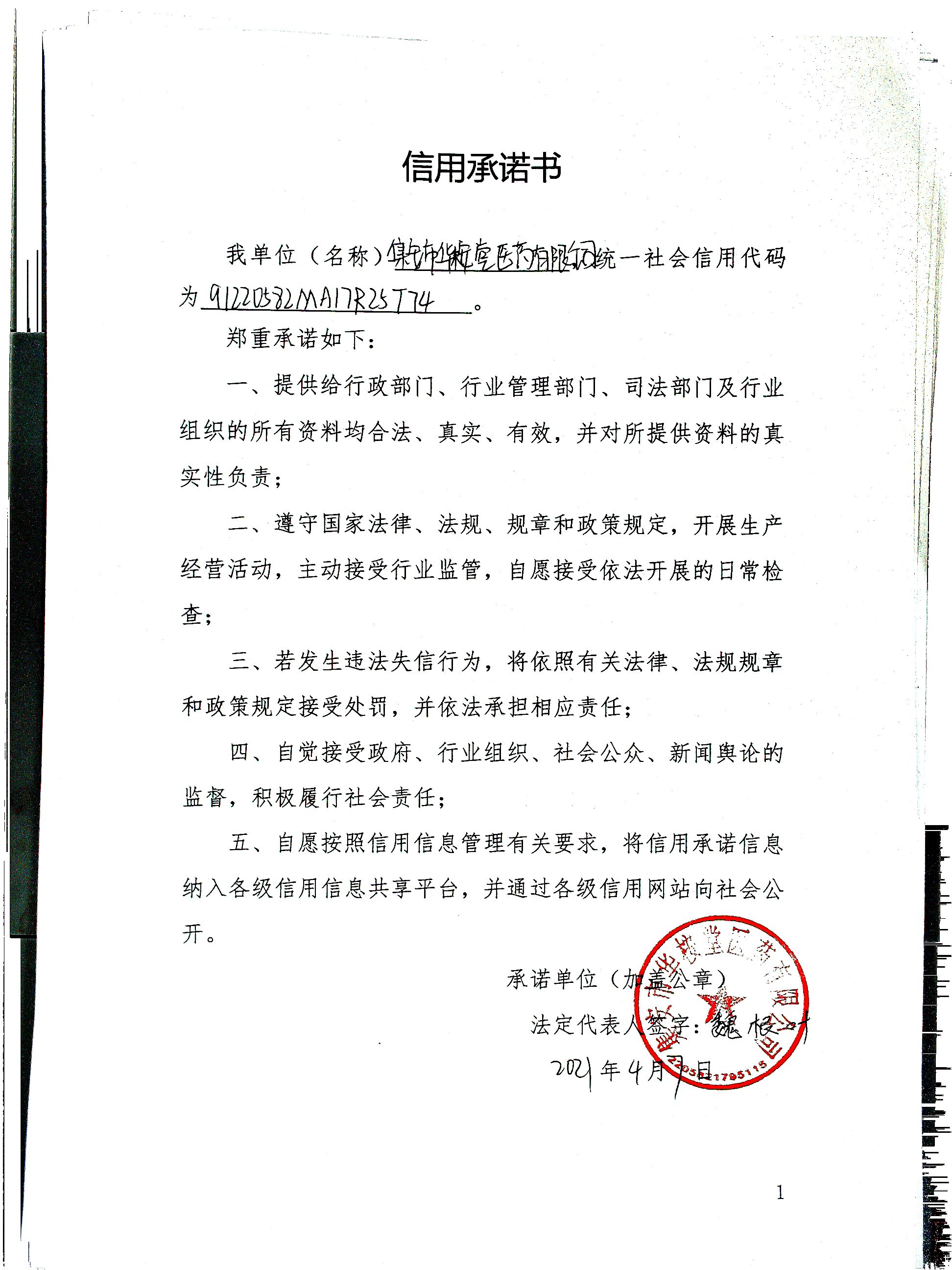 集安市华桉堂医药有限公司.jpg