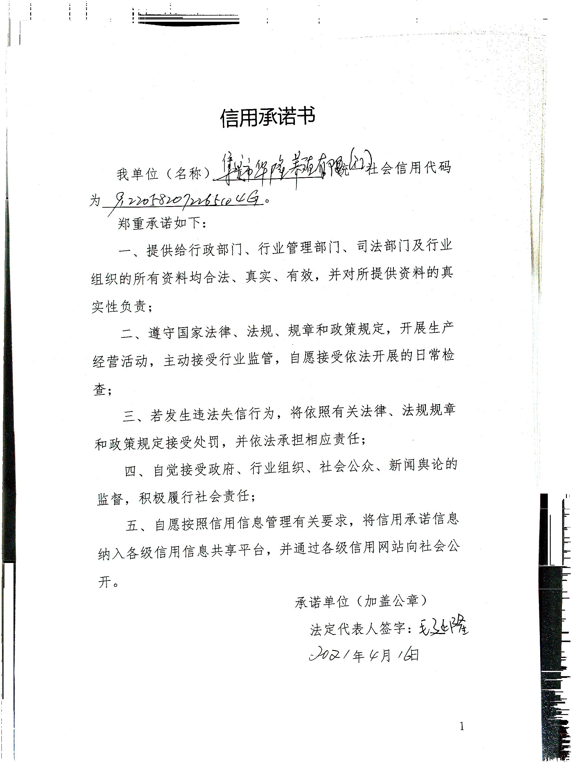 集安市华隆畜牧养殖有限公司.jpg