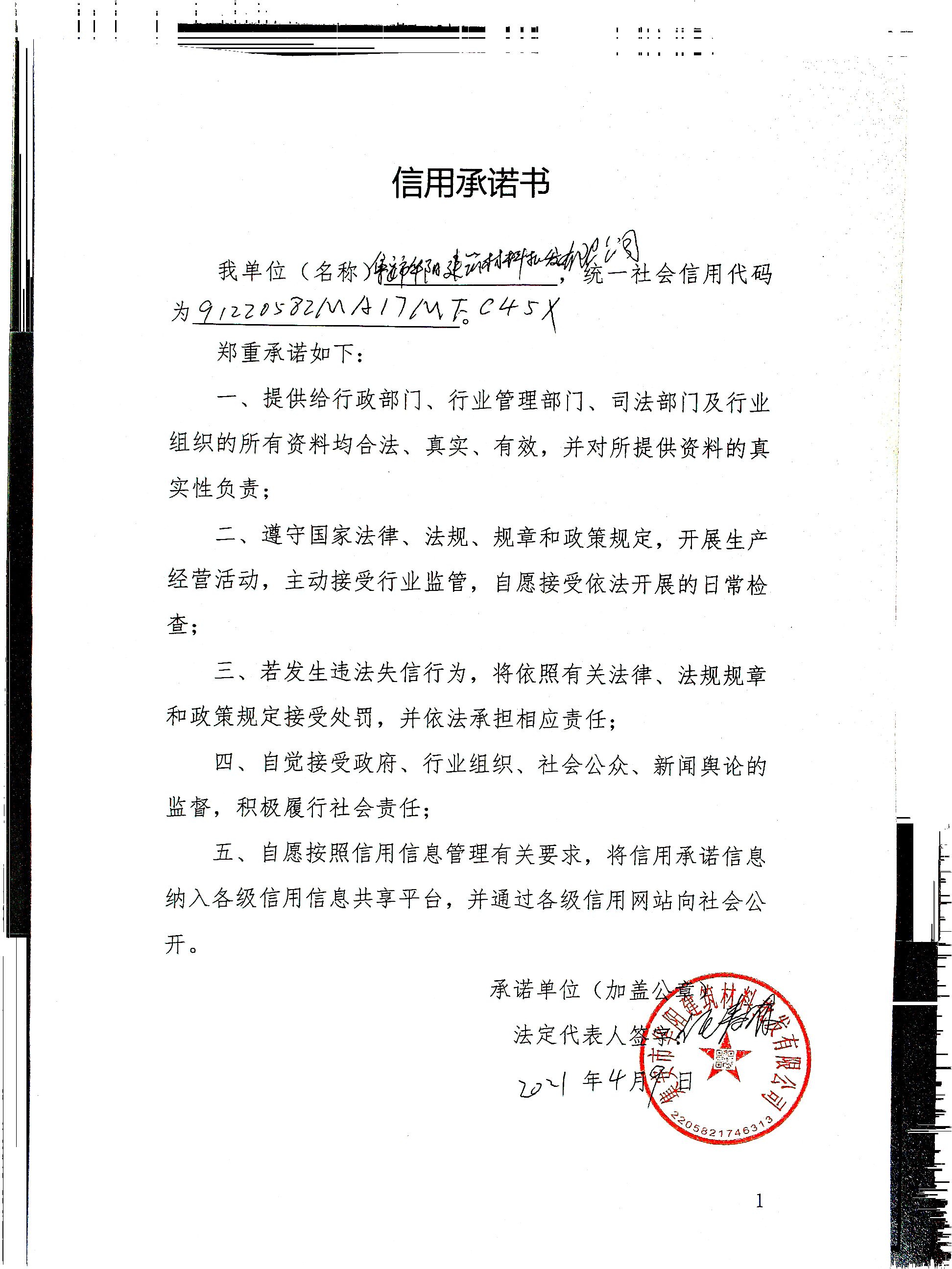 集安市华阳建筑材料批发有限公司.jpg