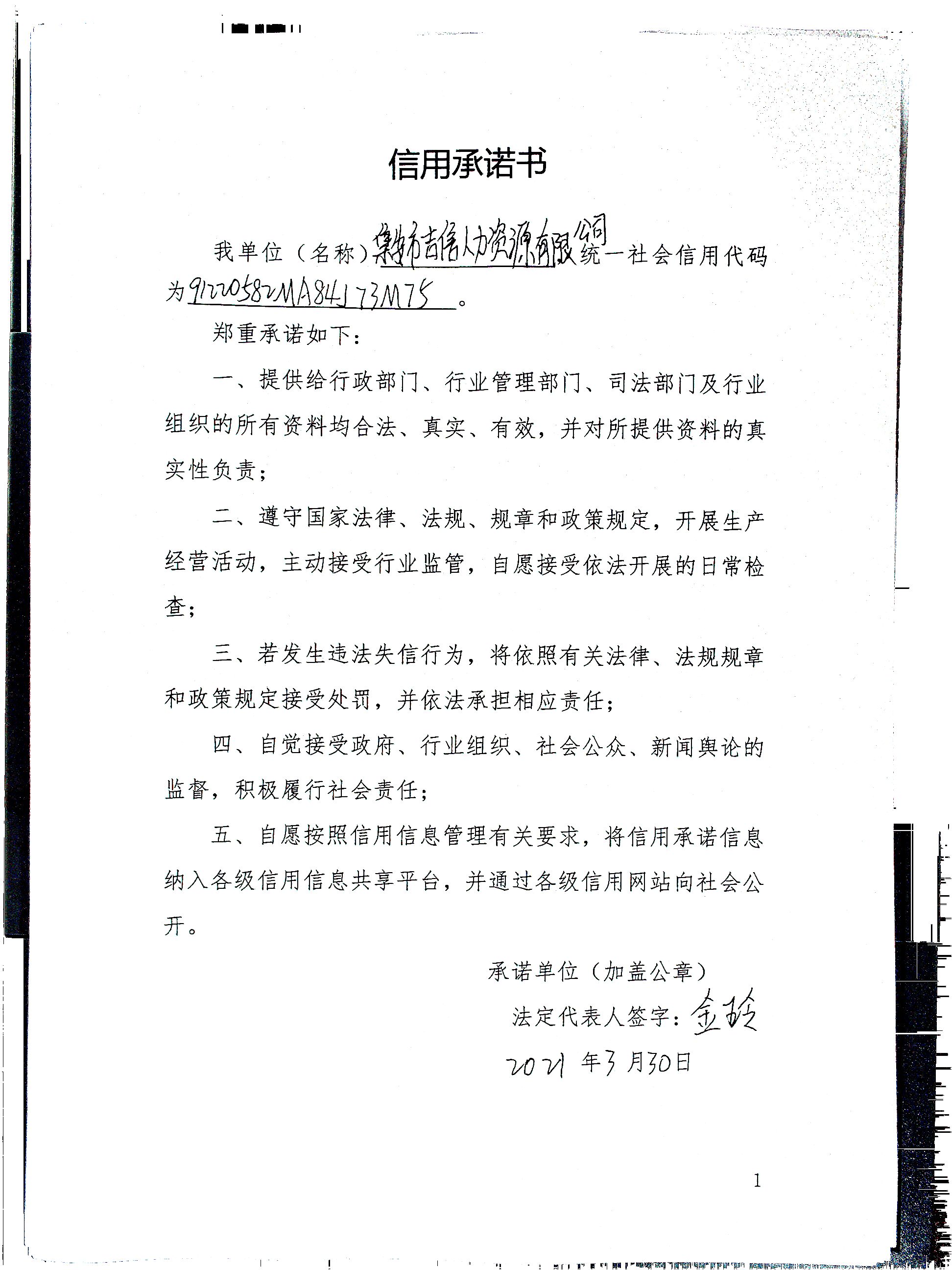 集安市吉信人力资源有限公司.jpg