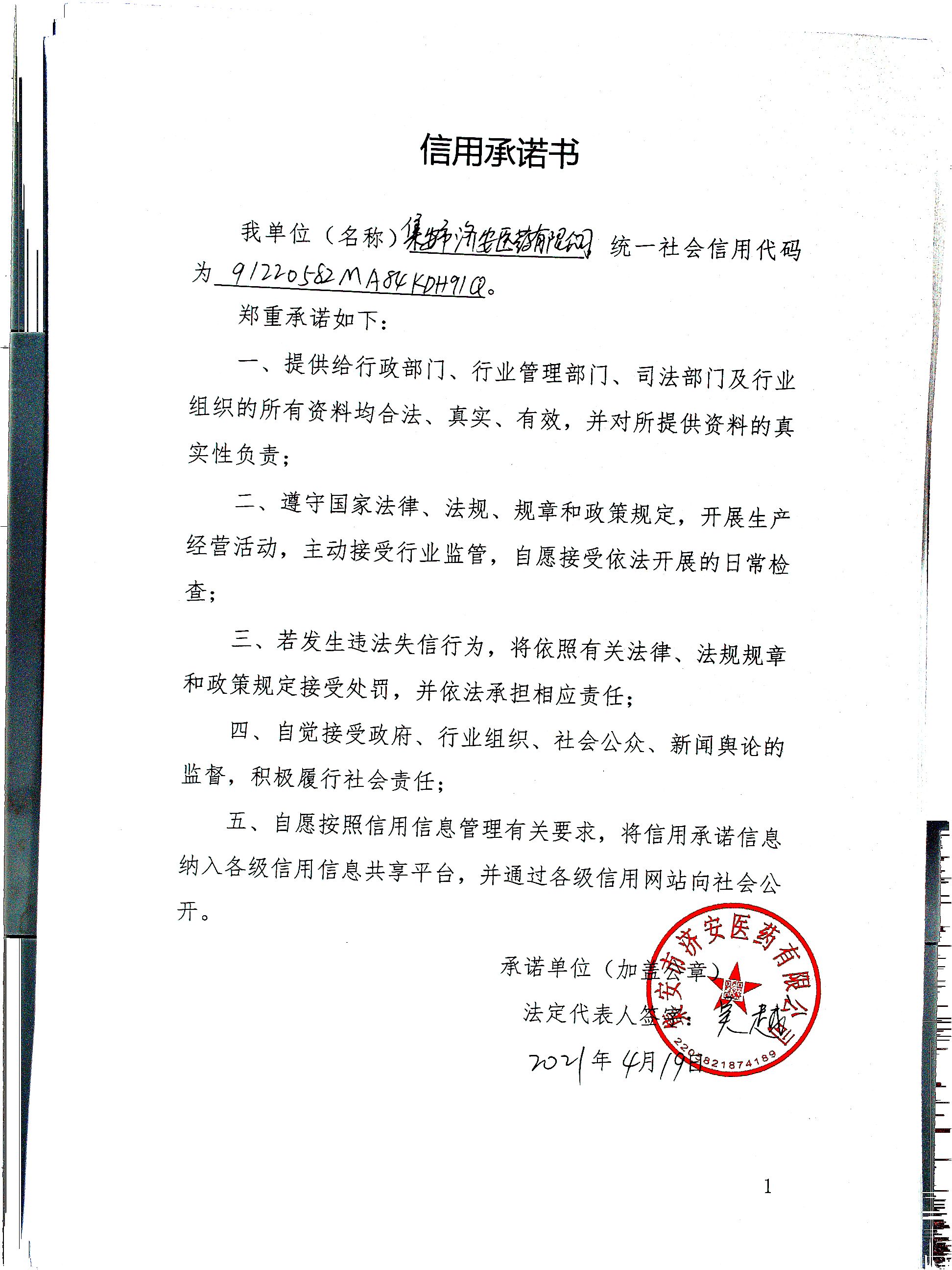 集安市济安医药有限公司.jpg