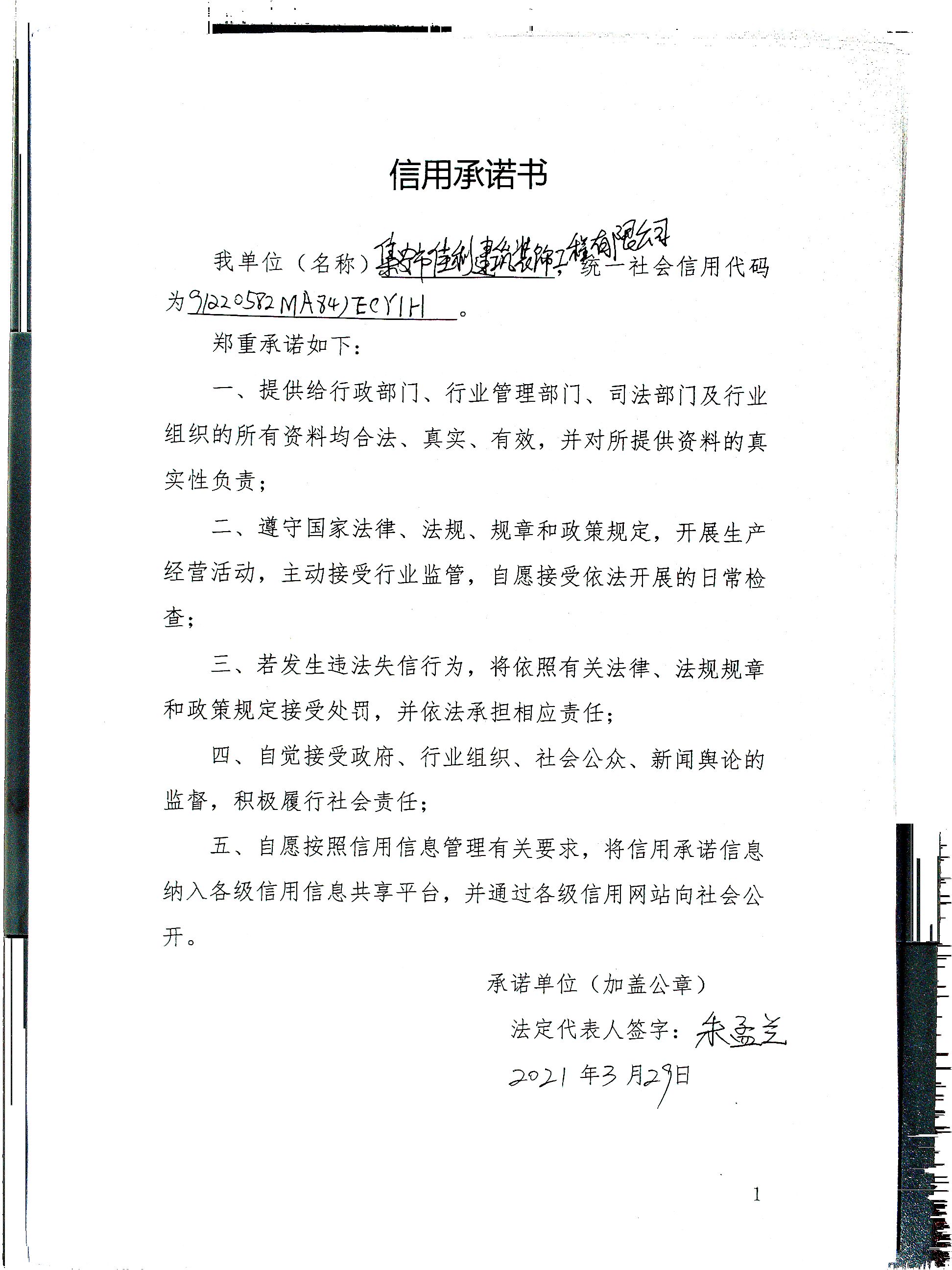 集安市佳利建筑装饰工程有限公司.jpg