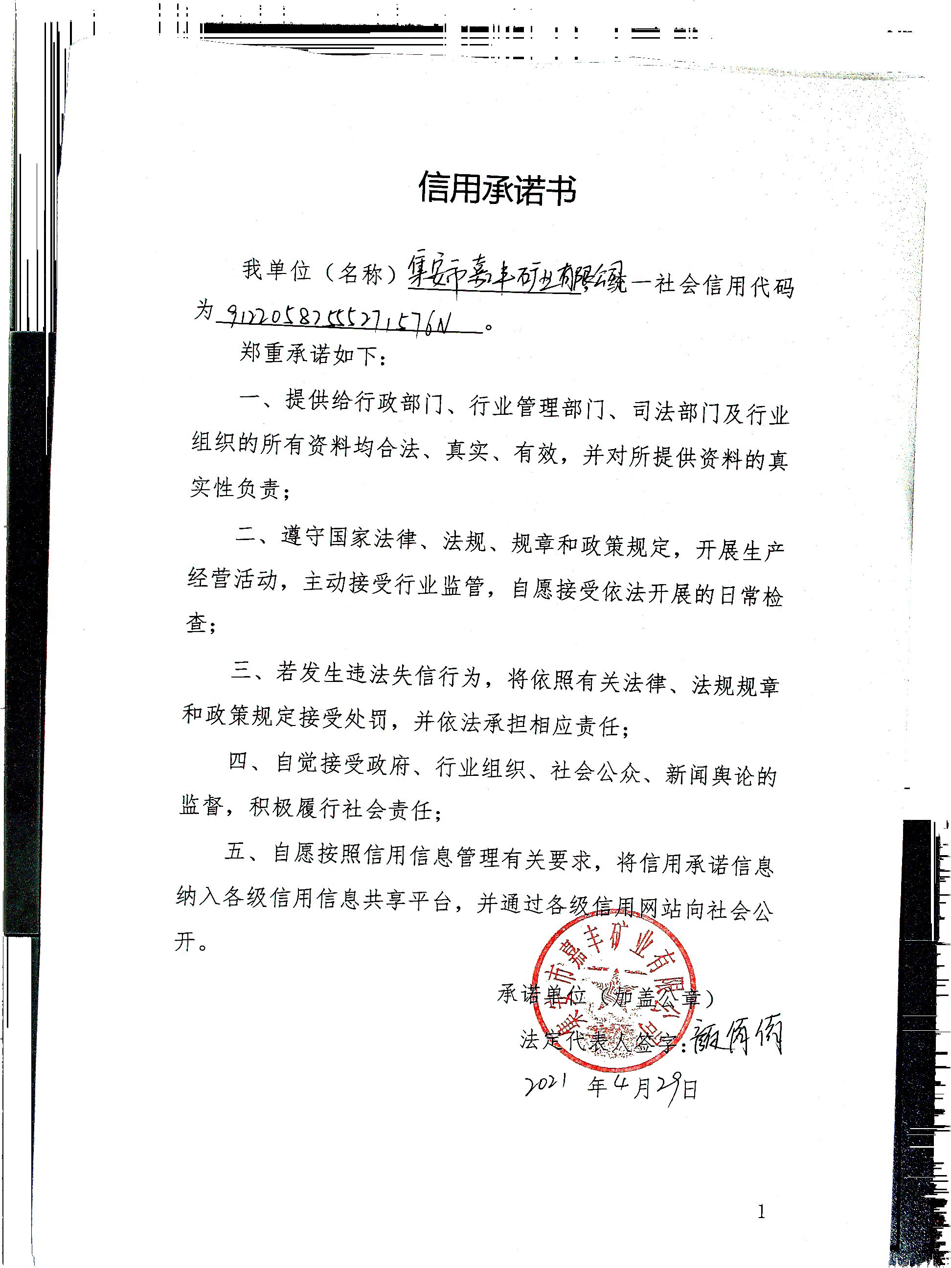 集安市嘉丰矿业有限公司.jpg