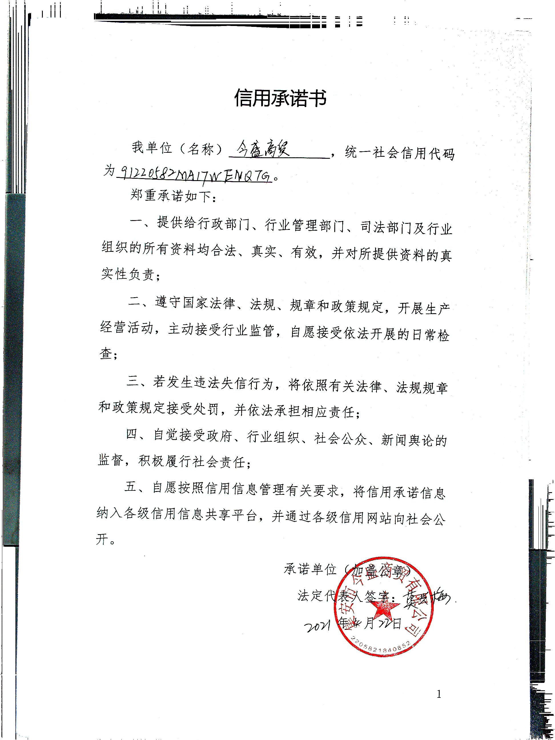 集安市今盛商贸有限公司.jpg