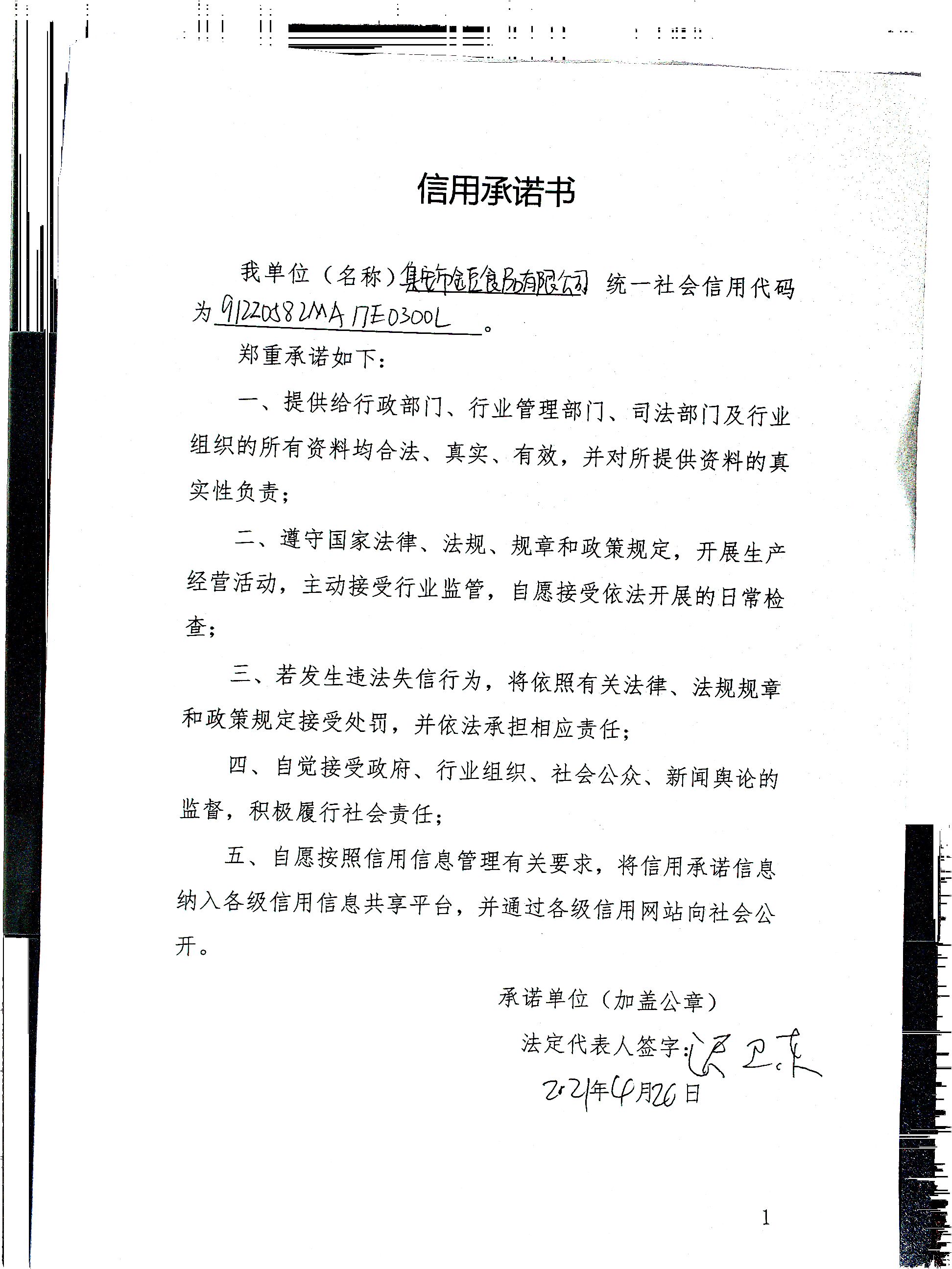 集安市金豆食品有限公司.jpg