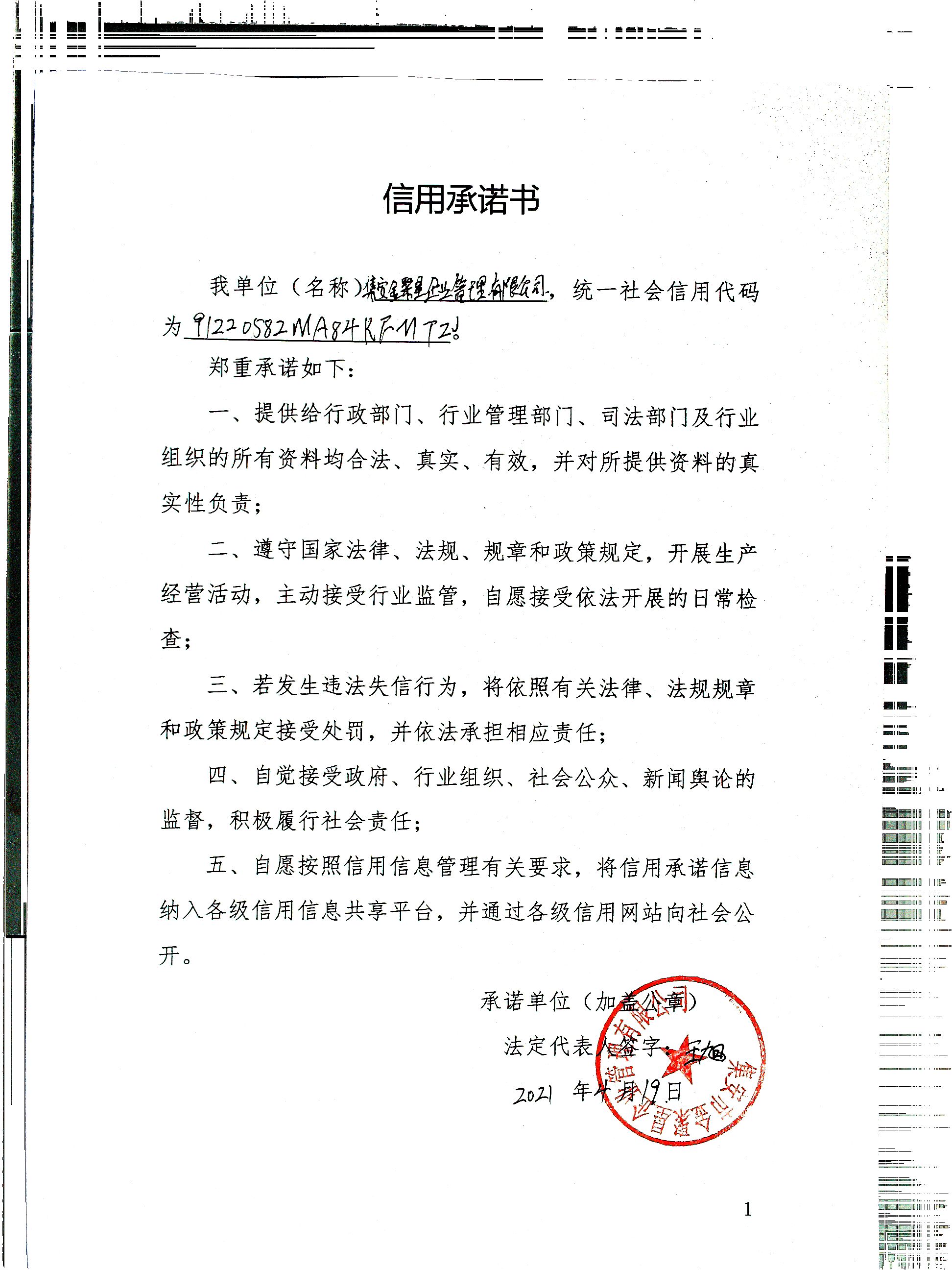 集安市金聚星企业管理有限公司.jpg