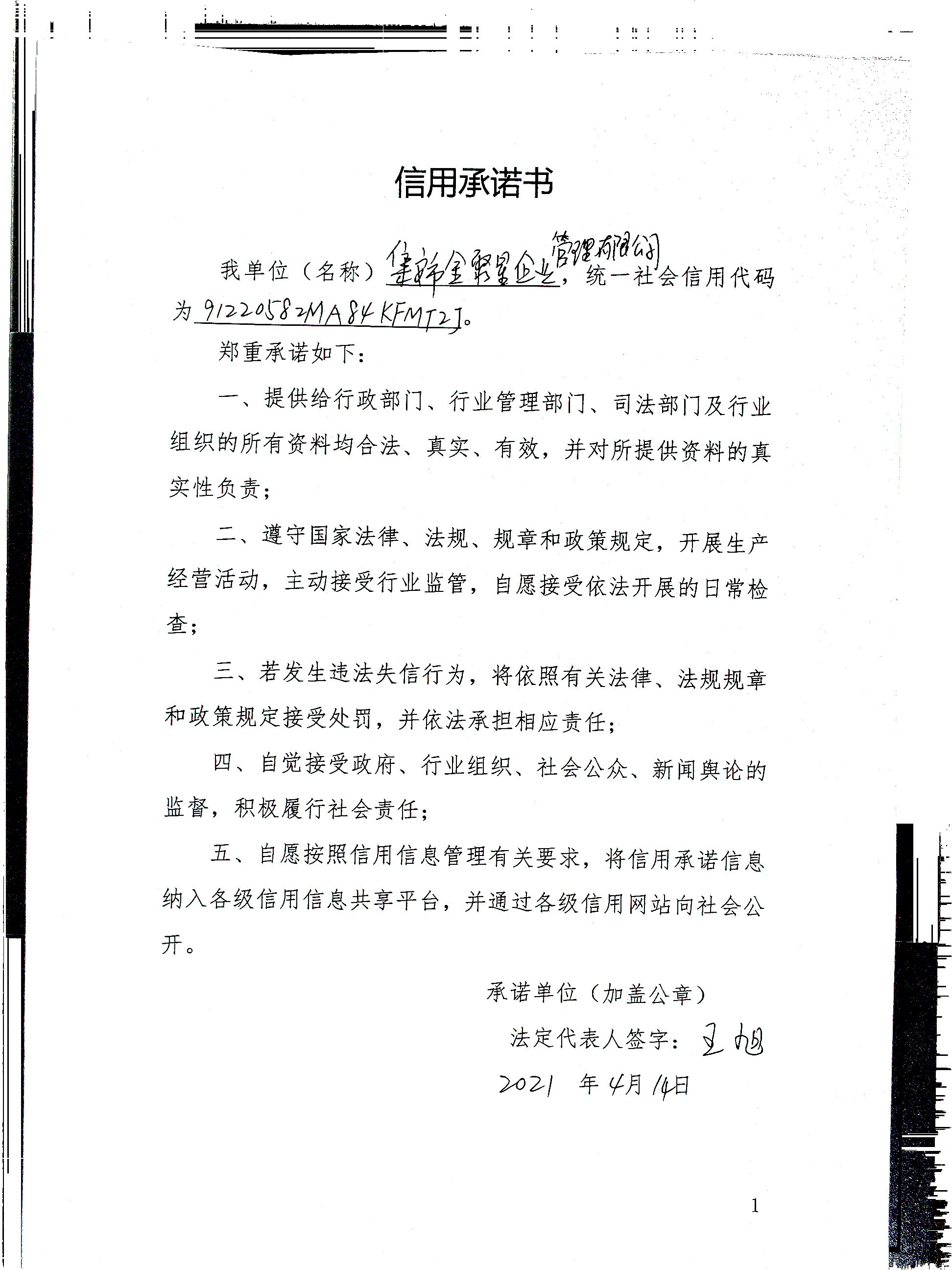 集安市金聚星企业管理有限公司2.jpg