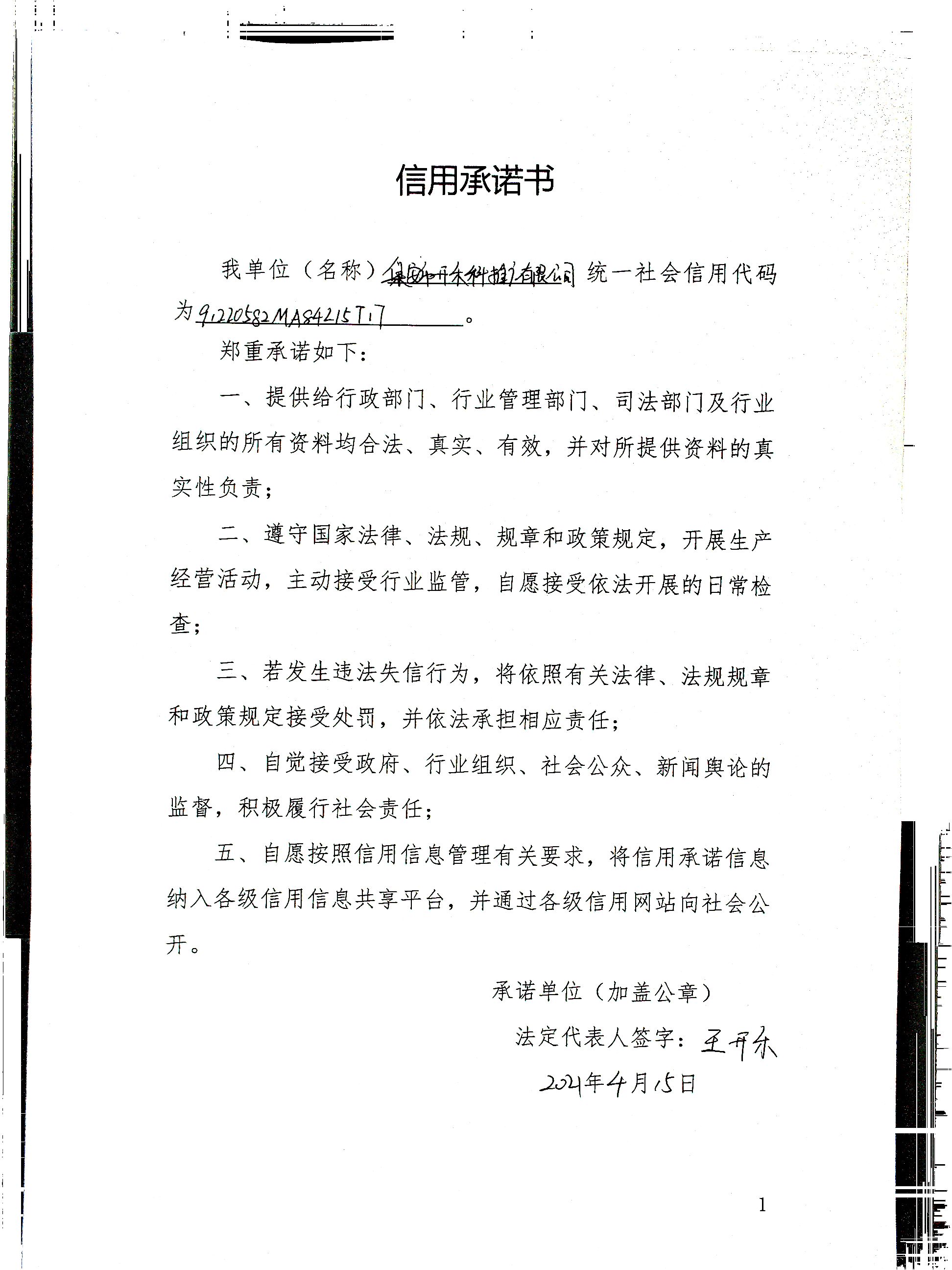 集安市开禾科技推广有限公司.jpg