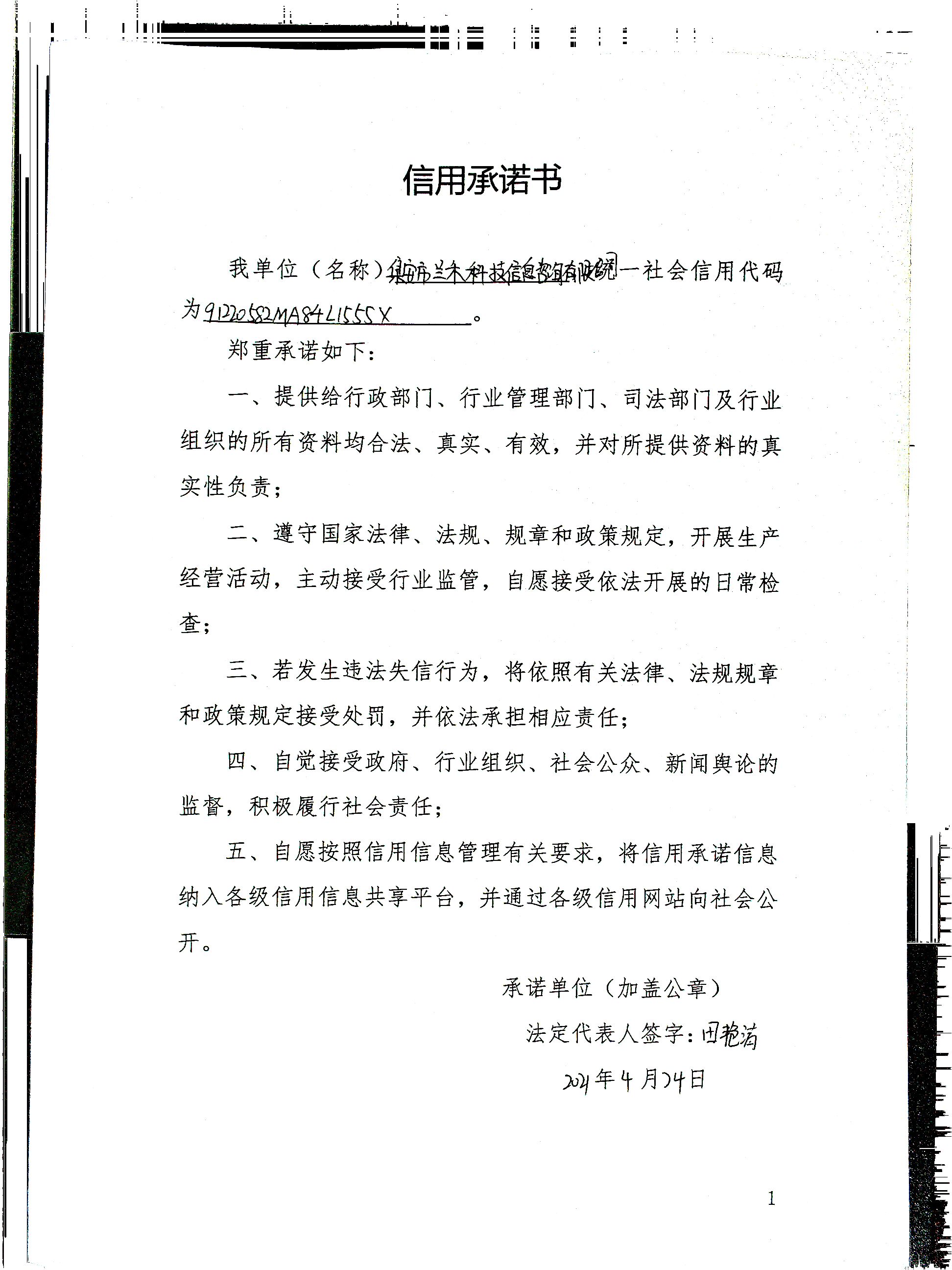集安市兰禾科技信息咨询有限公司.jpg
