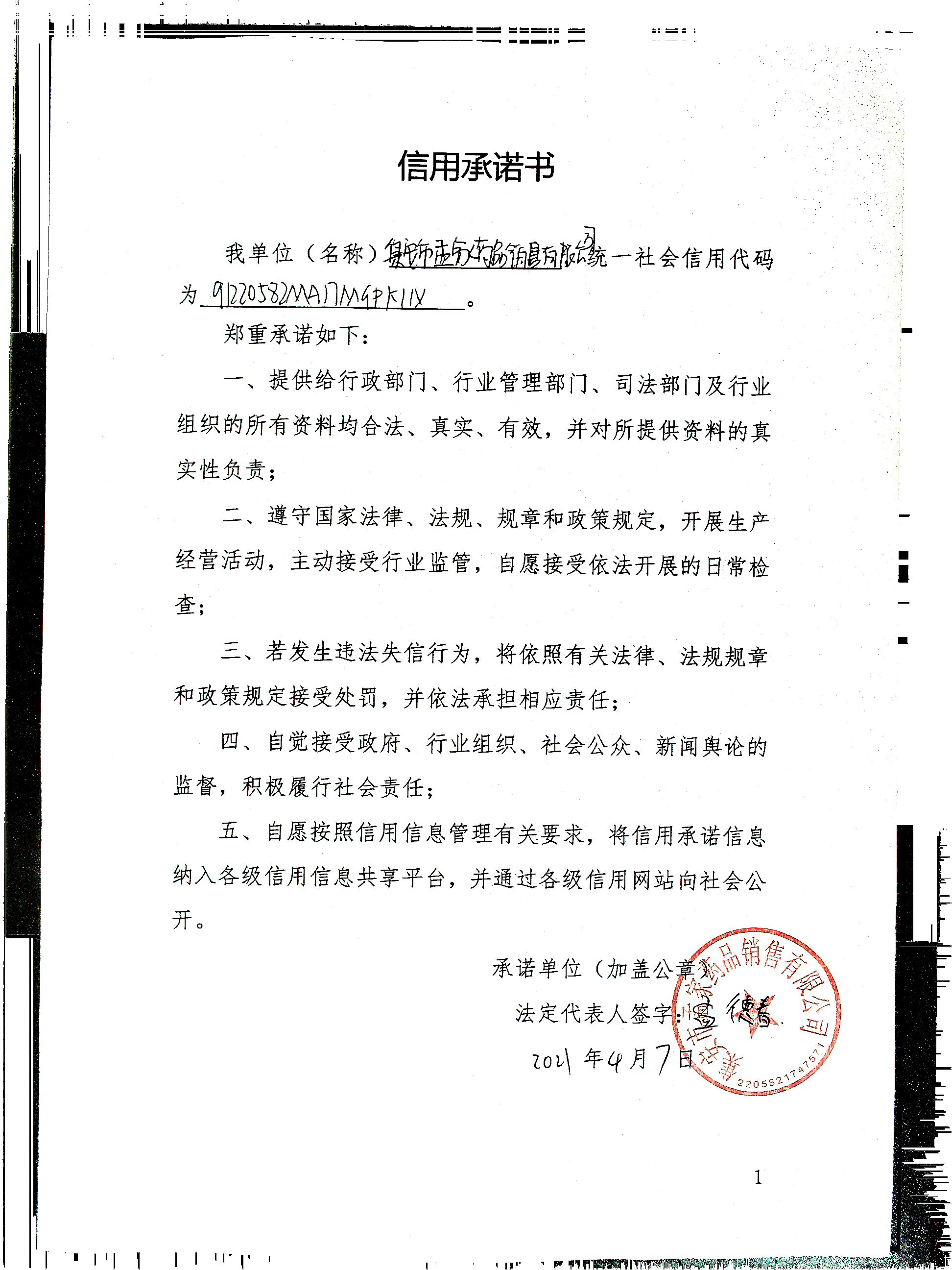 集安市孟家药品销售有限公司.jpg