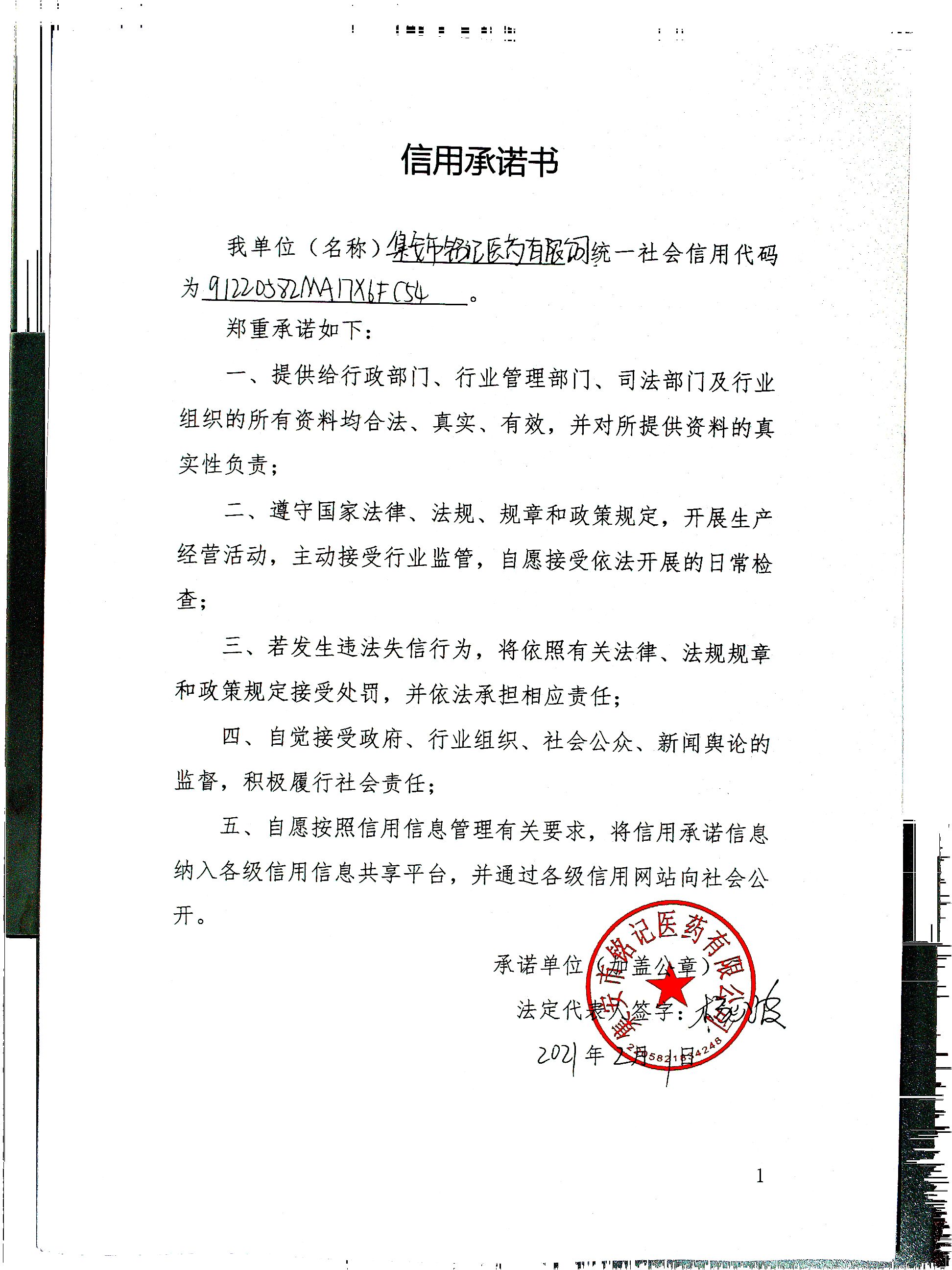 集安市铭记医药有限公司.jpg