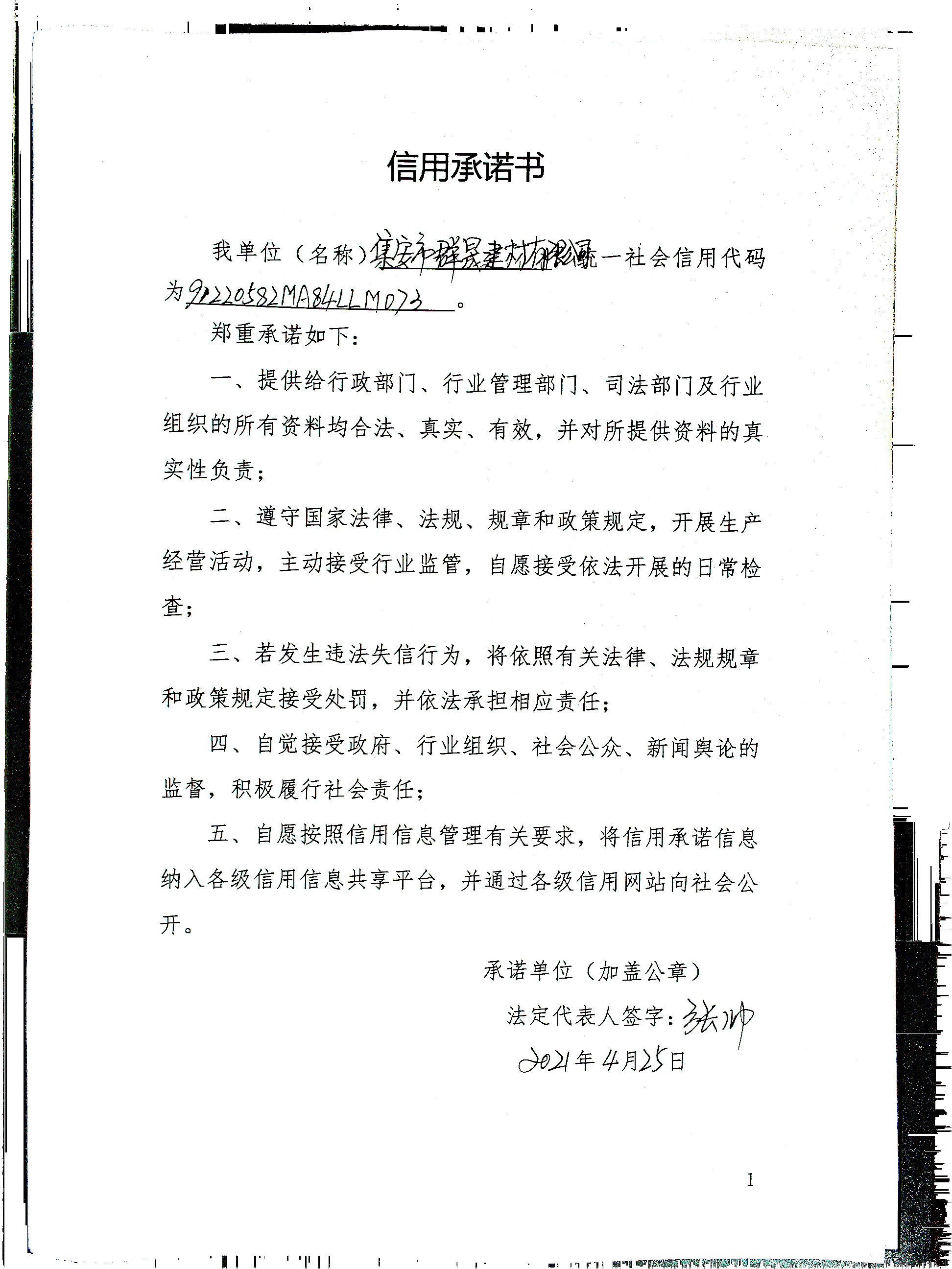 集安市群晟建材有限公司.jpg