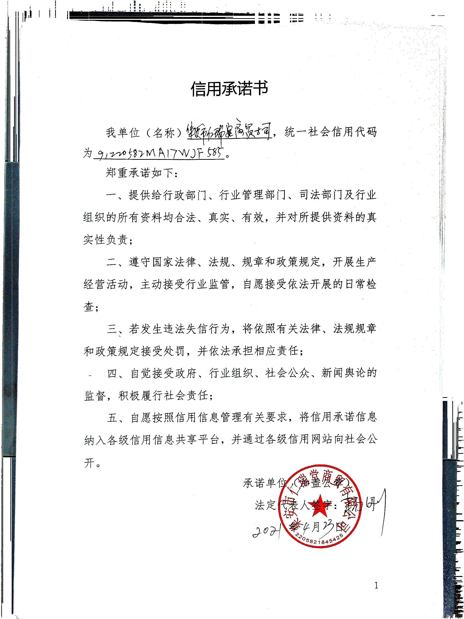 集安市仁瑞堂商贸有限公司.jpg