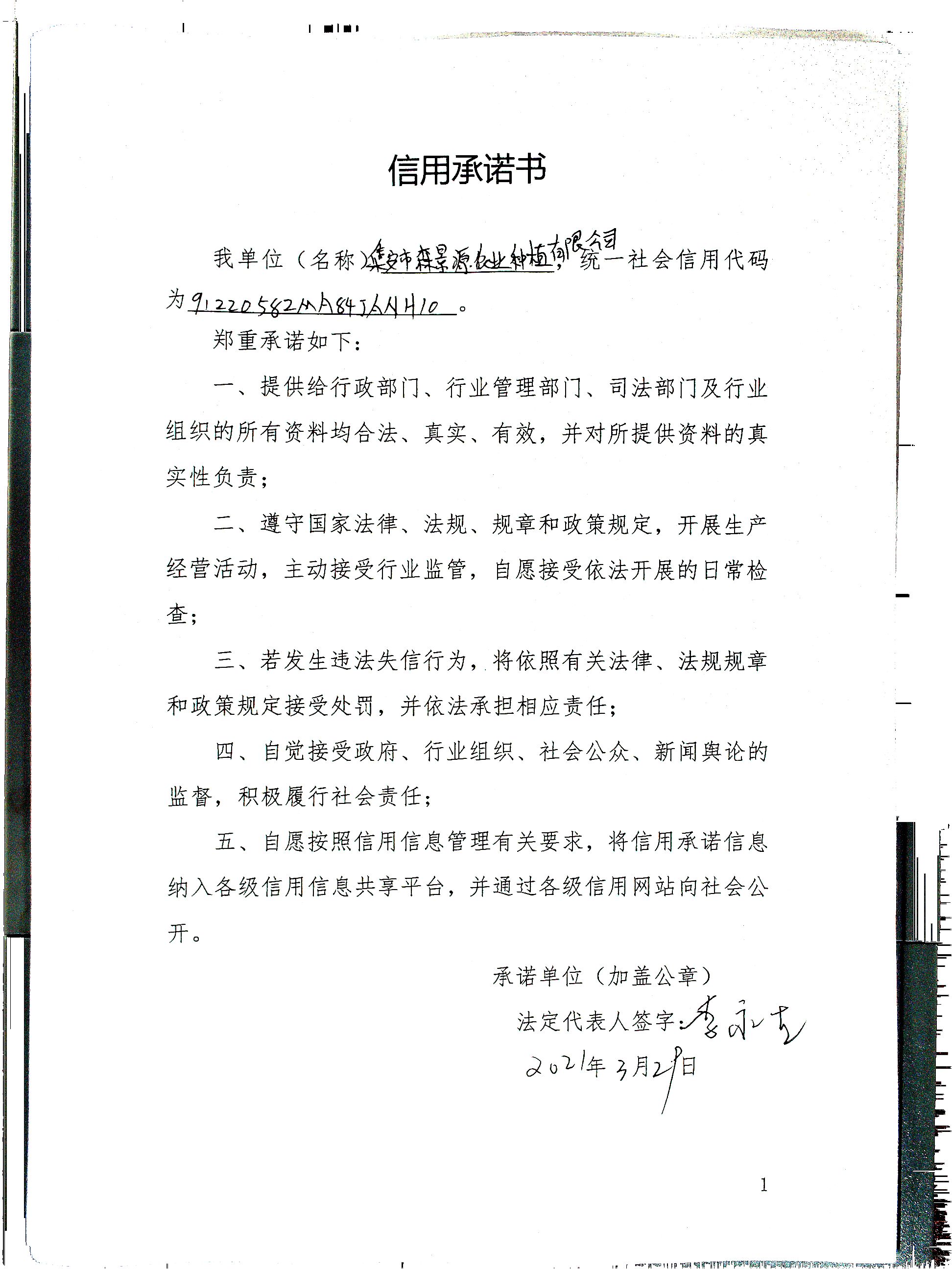 集安市森景源农业种植有限公司.jpg