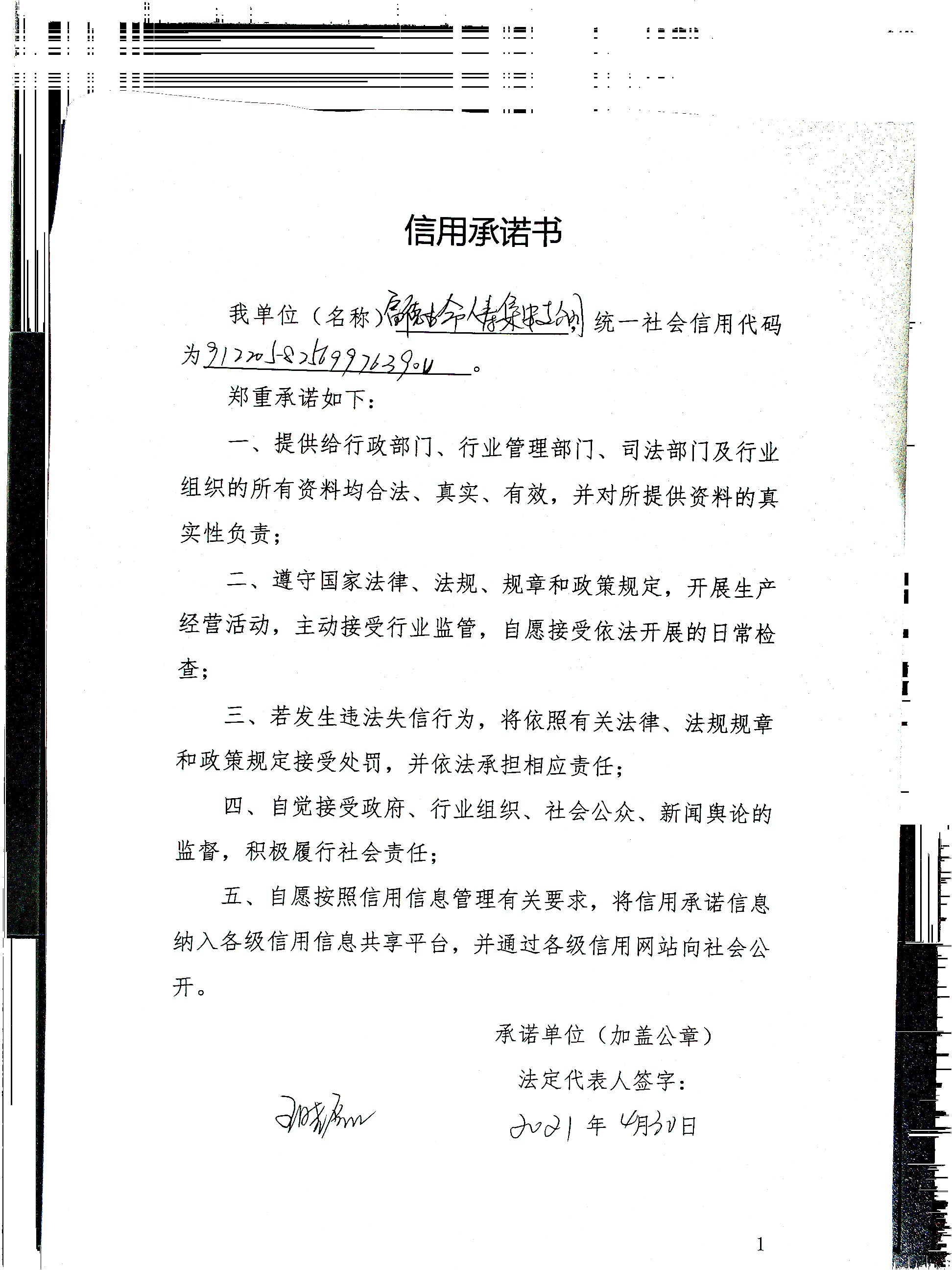 集安市山间参业有限公司.jpg