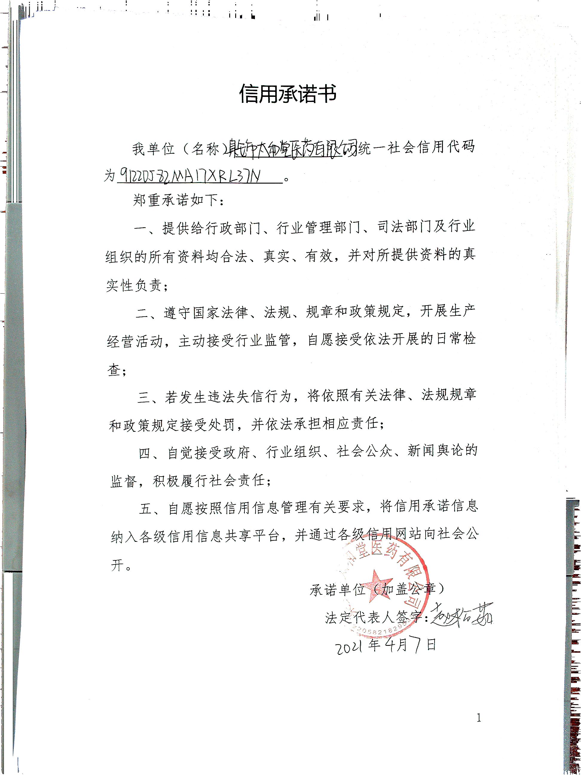 集安市太和堂医药有限公司.jpg