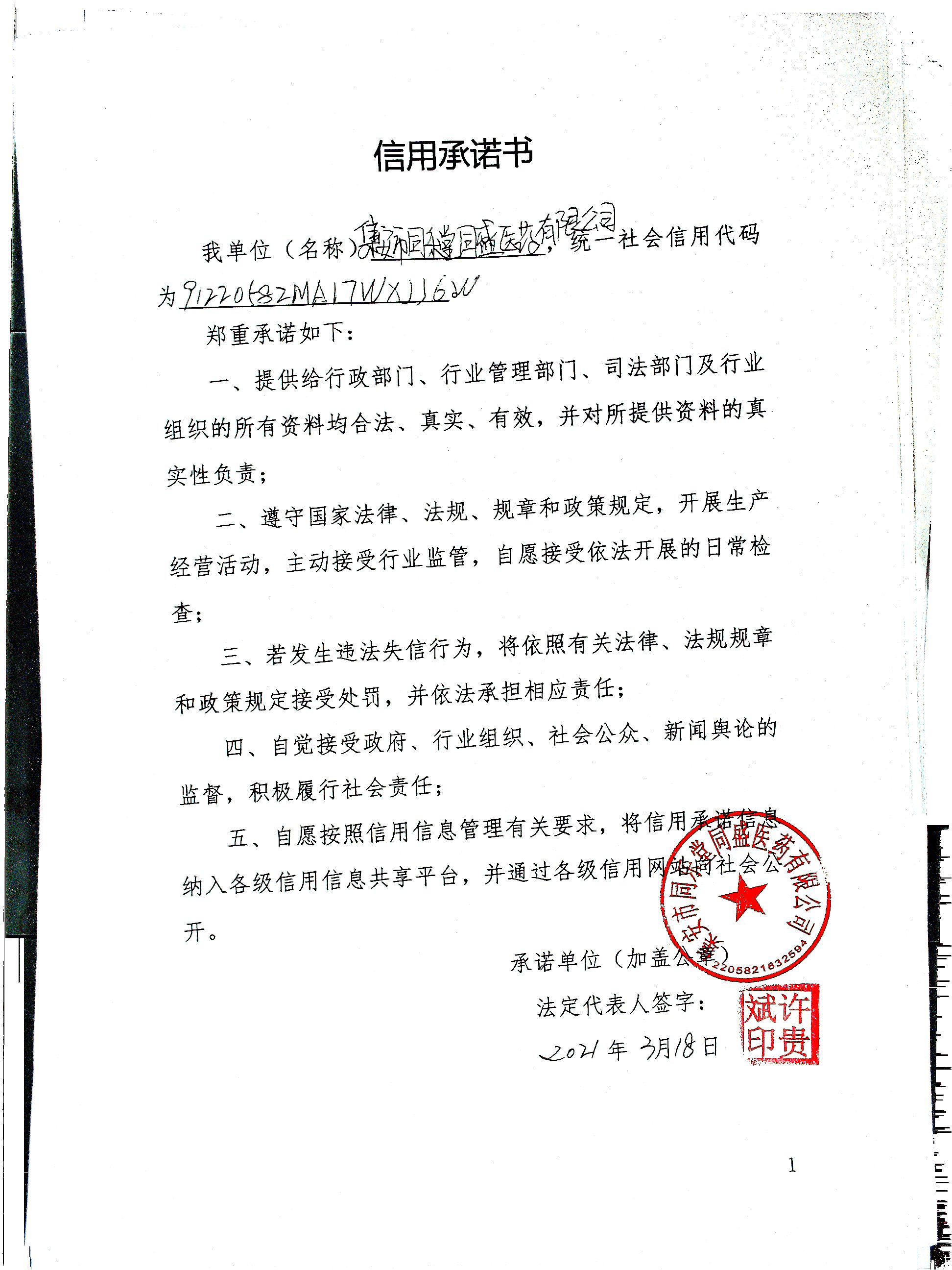 集安市同乐堂同盛医药有限公司.jpg