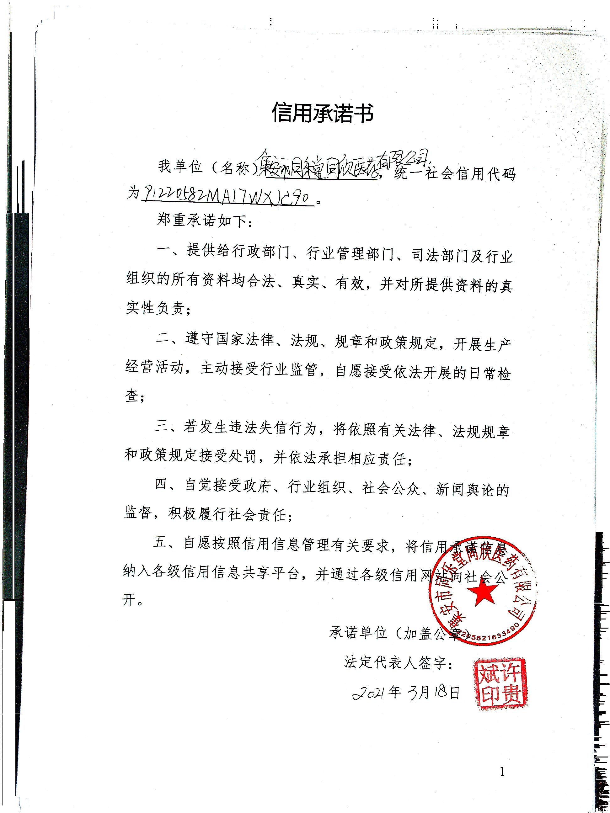 集安市同乐堂同欣医药有限公司.jpg