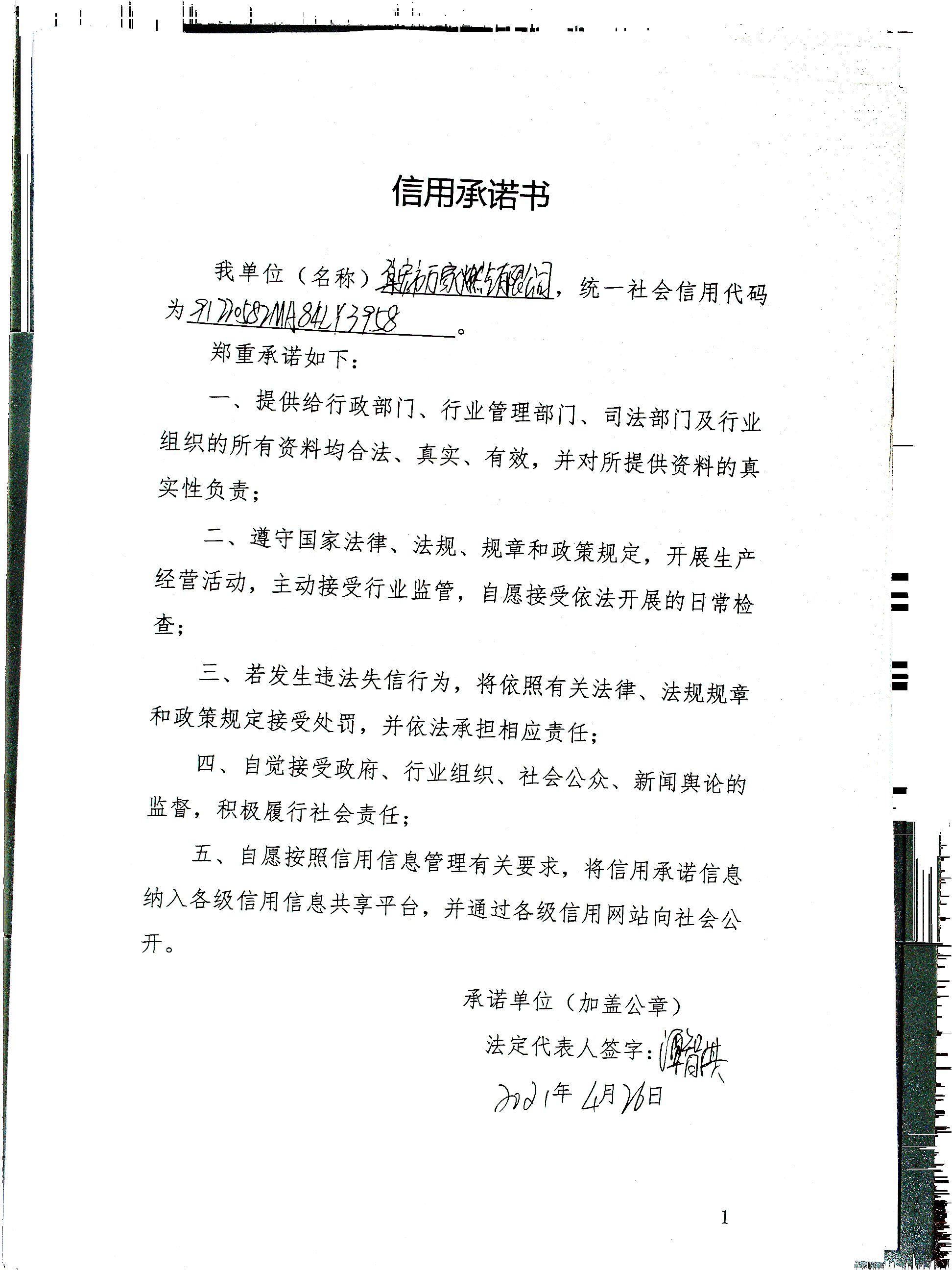 集安市万家燃气有限公司.jpg