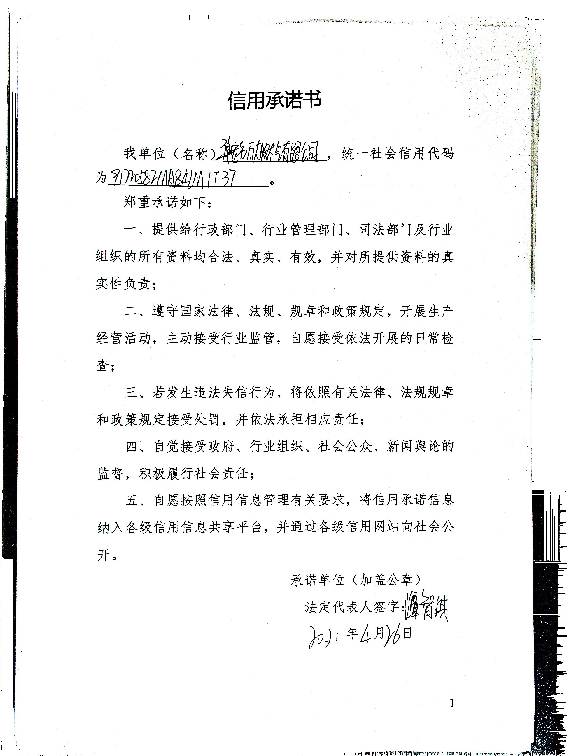 集安市万力燃气有限公司.jpg