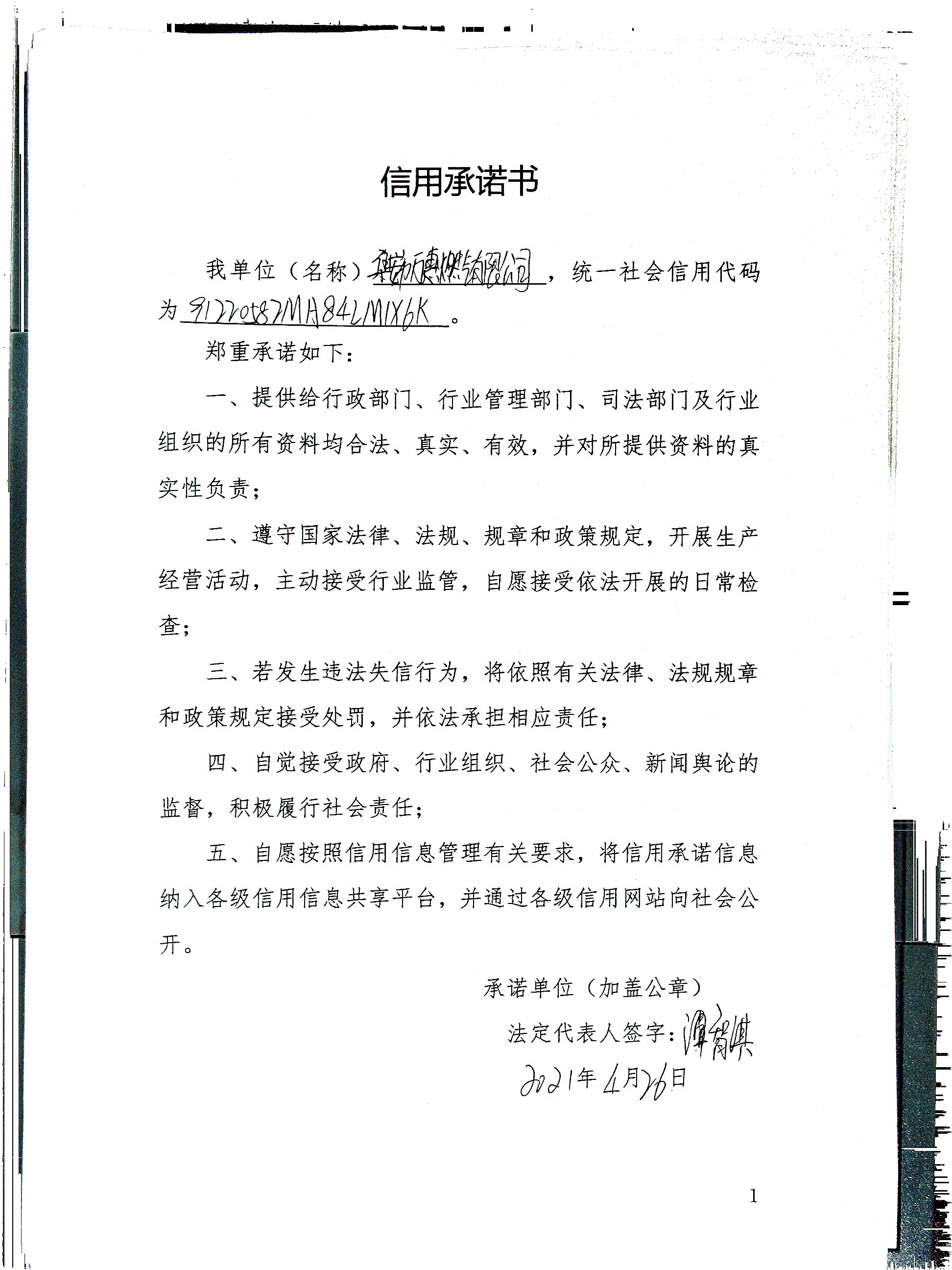 集安市万惠燃气有限公司.jpg