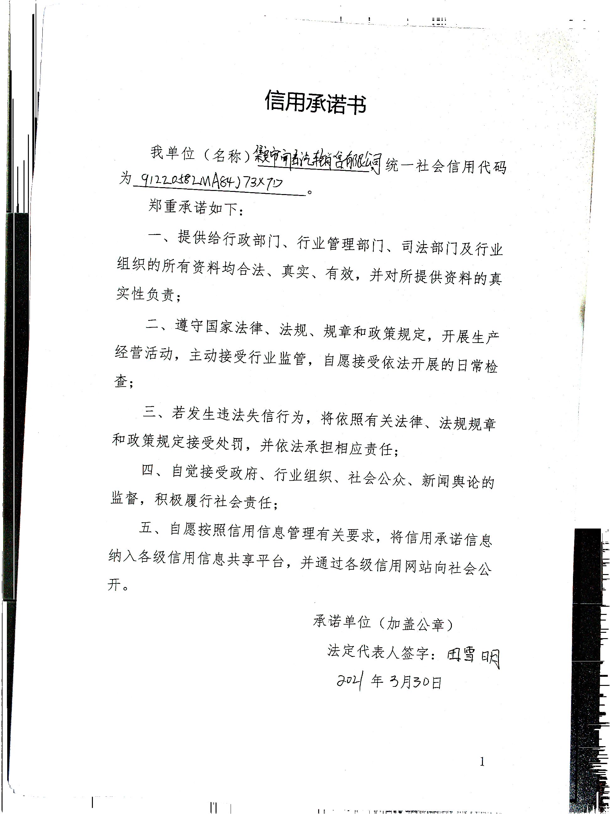 集安市闻名汽车销售有限公司.jpg