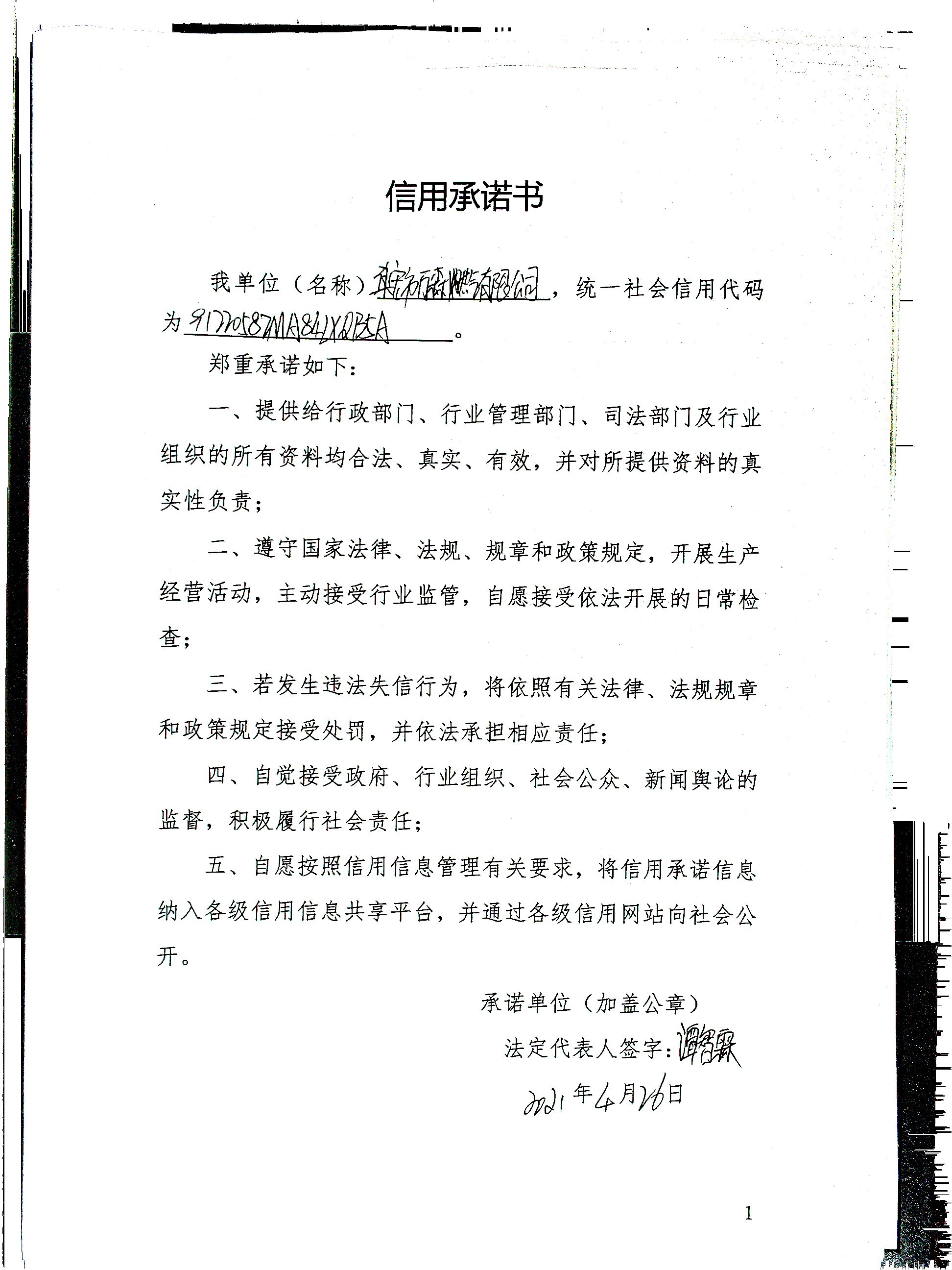 集安市万森燃气有限公司.jpg