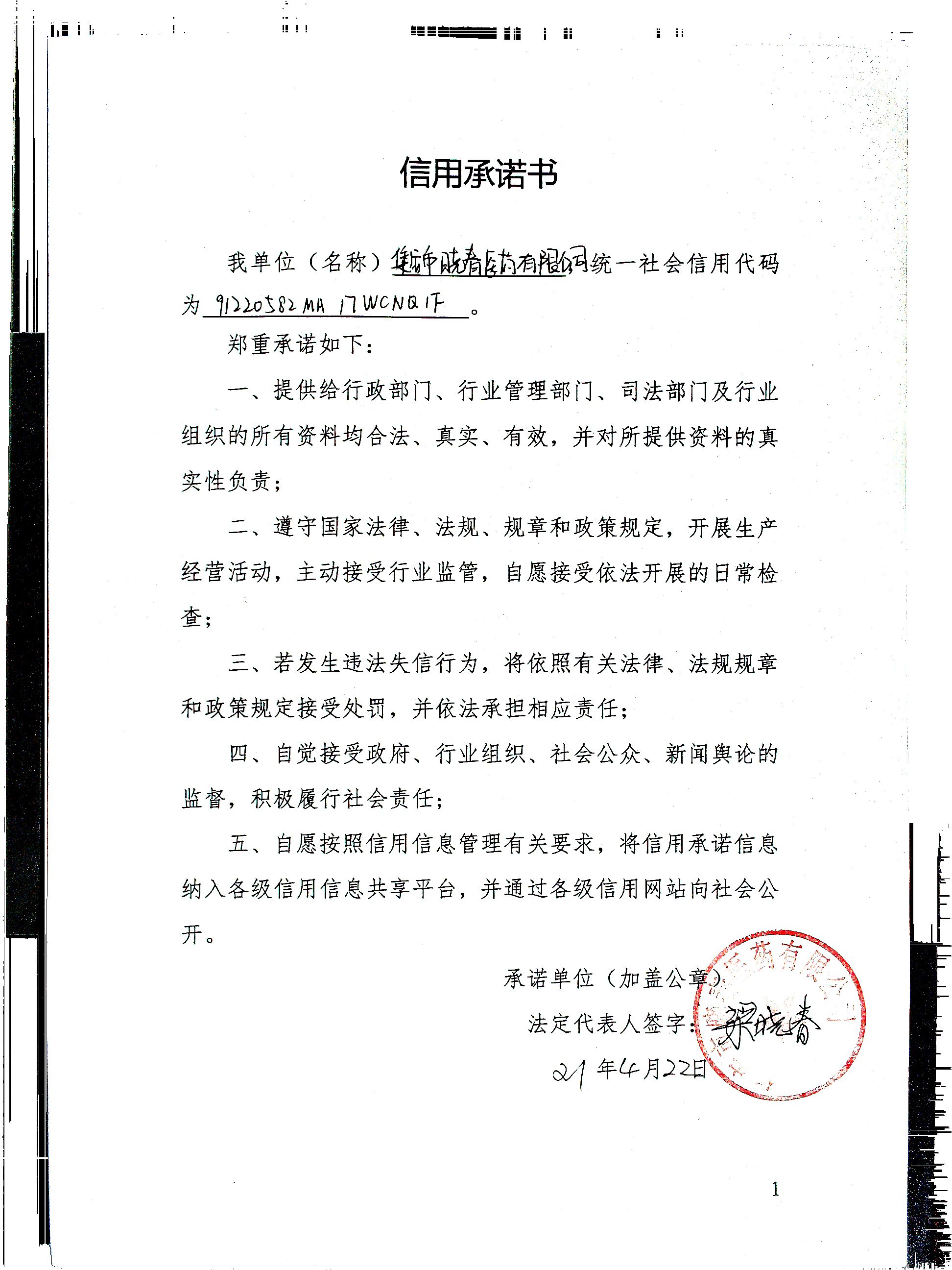 集安市晓春医药有限公司.jpg