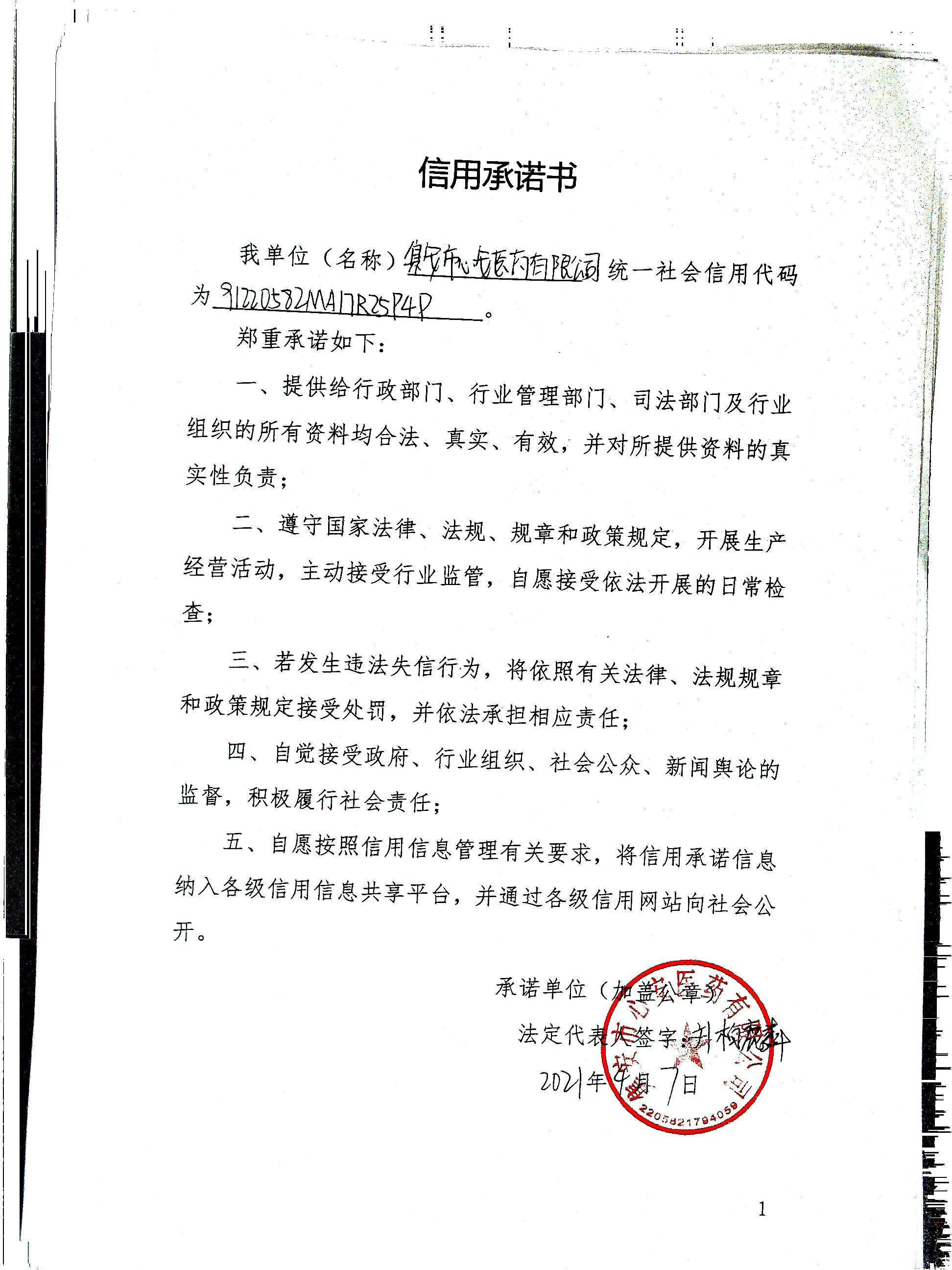 集安市心安医药有限公司.jpg