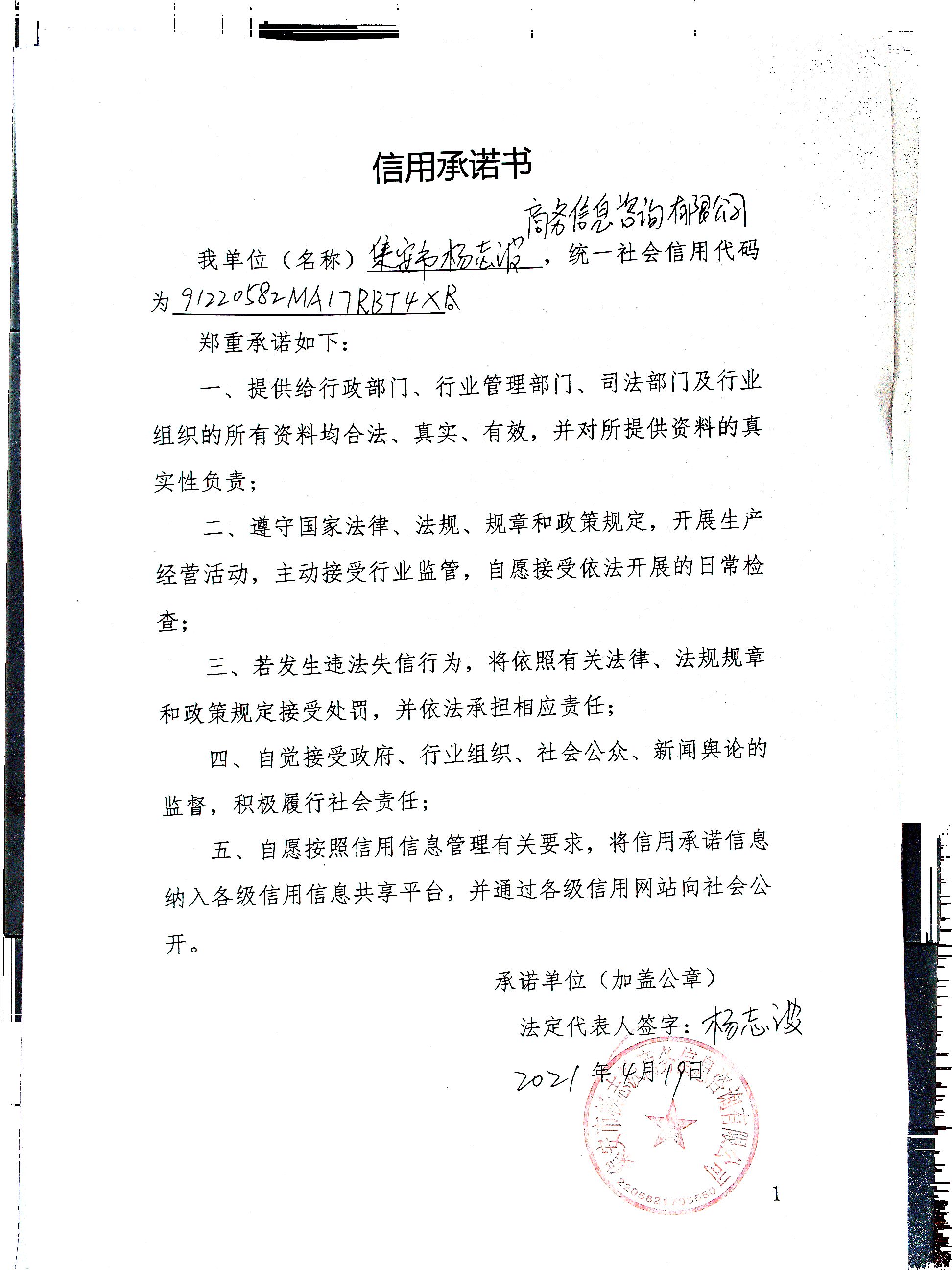 集安市杨志波商务信息咨询有限公司.jpg