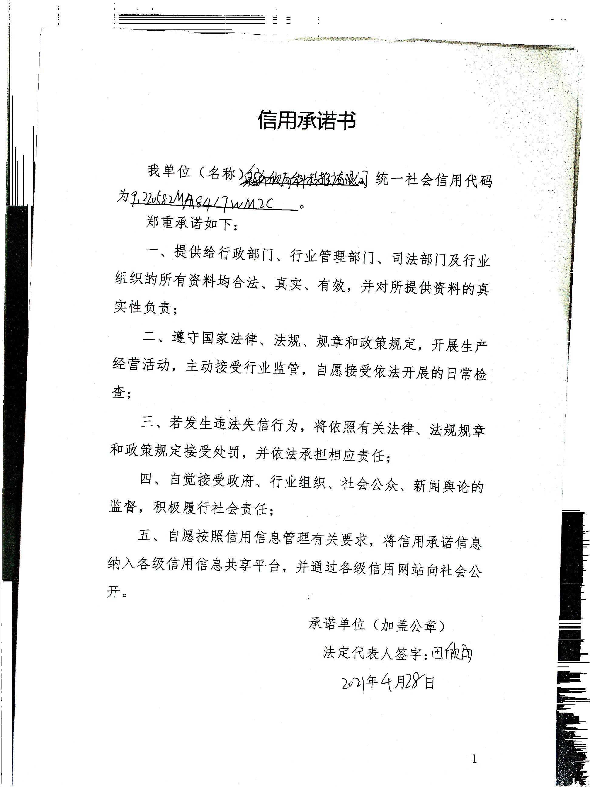 集安市欣雨科技推广有限公司.jpg