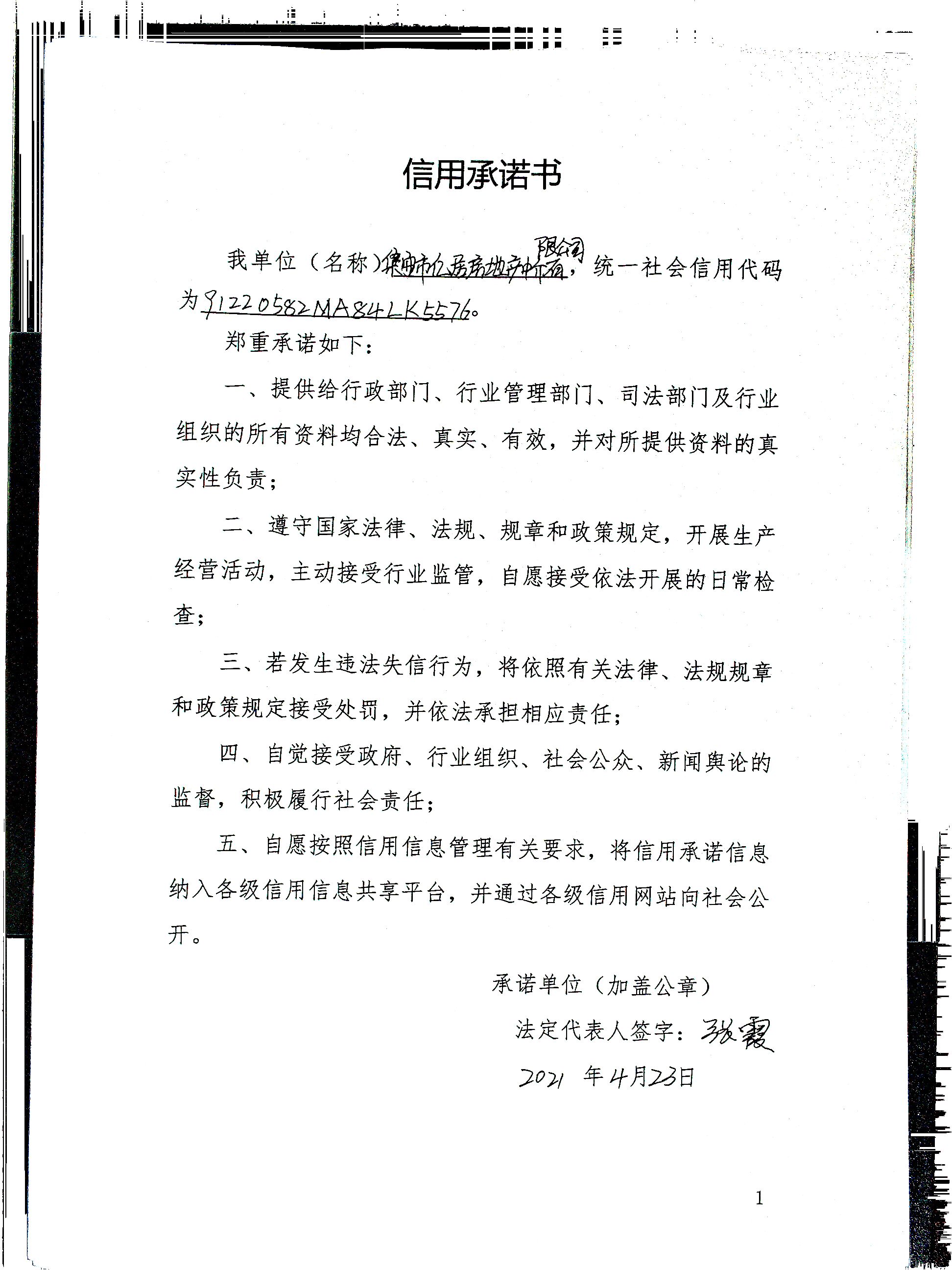 集安市亿居房地产中介有限公司.jpg