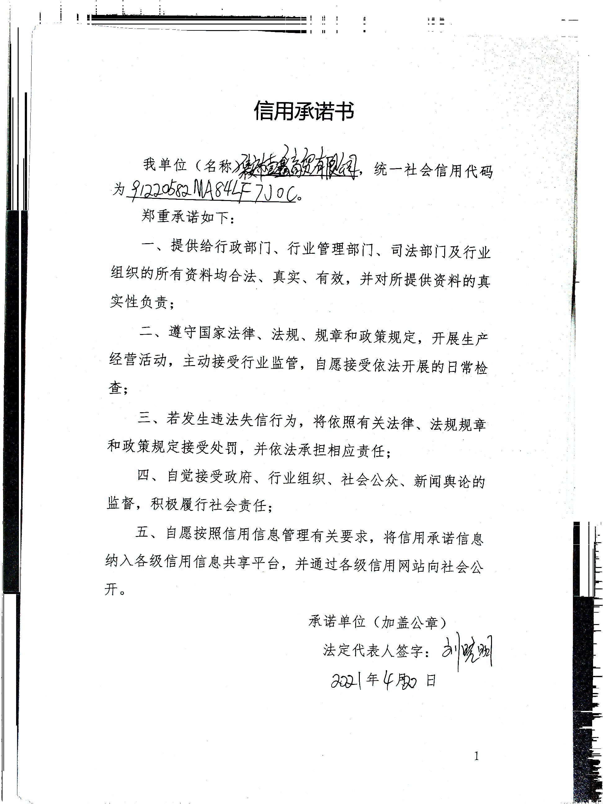 集安市壹鑫商贸有限公司.jpg
