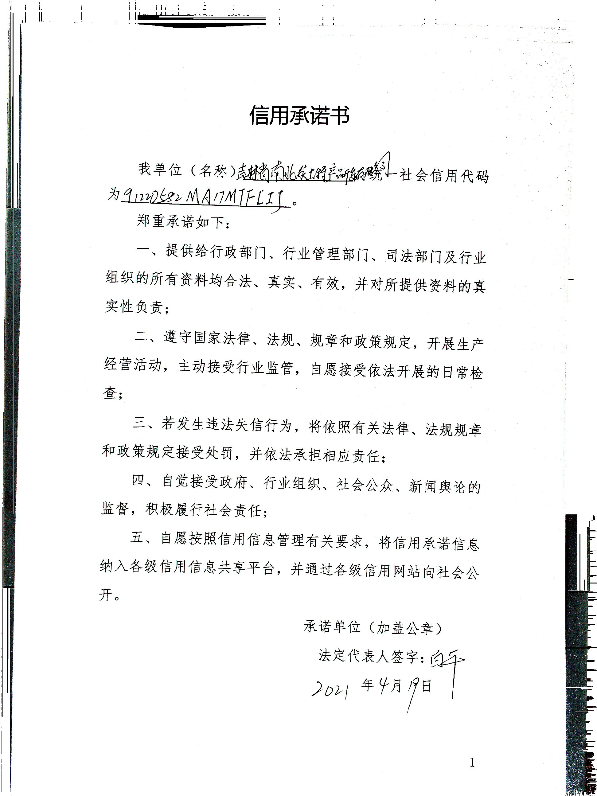 吉林省南北缘土特产品开发有限公司.jpg