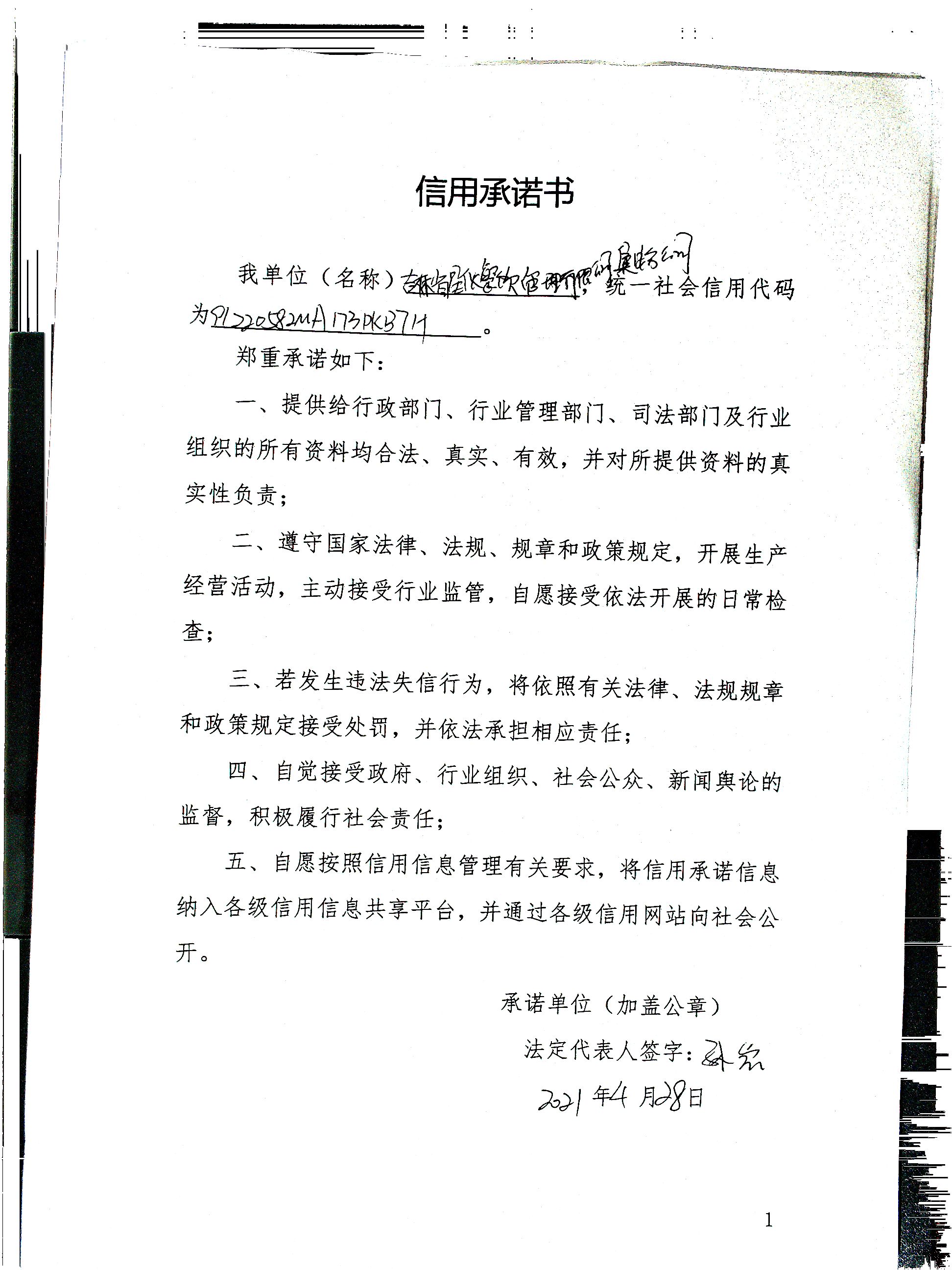 吉林省星伙餐饮管理有限公司集安分公司.jpg