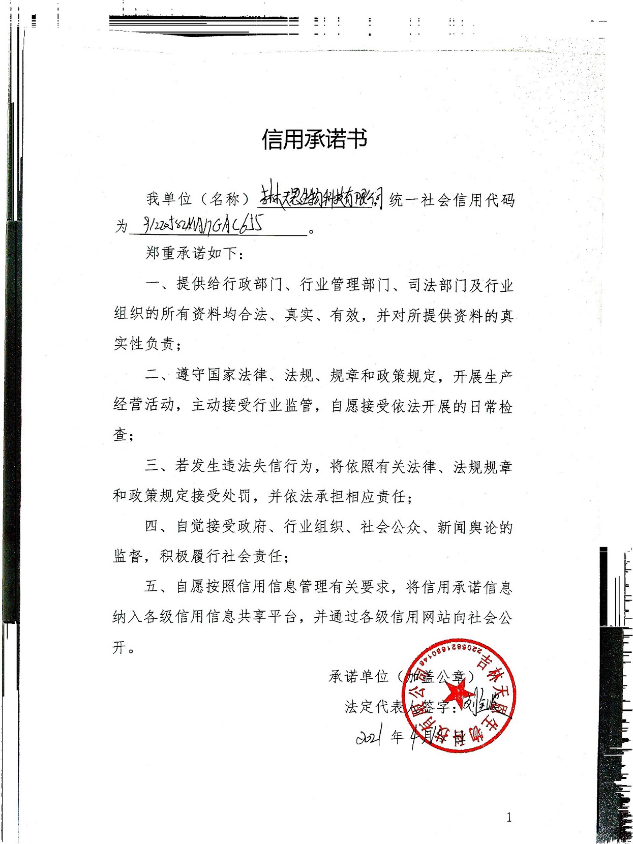 吉林天恩生物科技有限公司.jpg