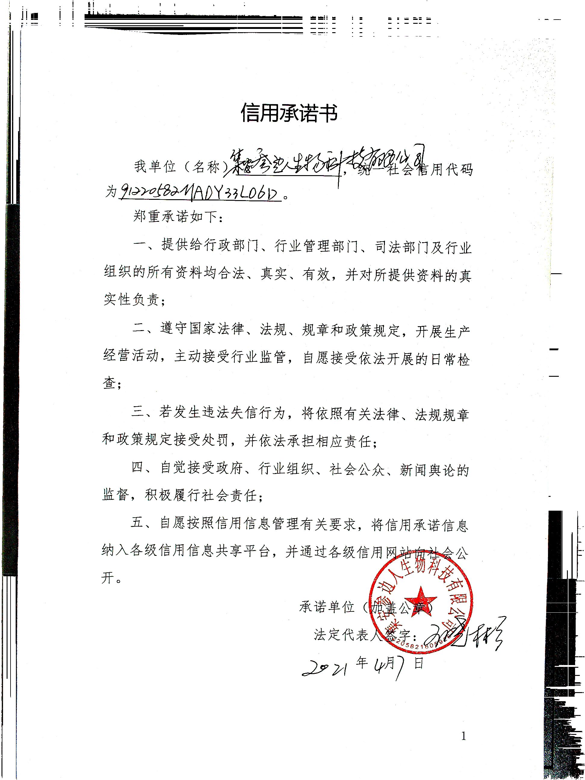 集安参边人生物科技有限公司.jpg