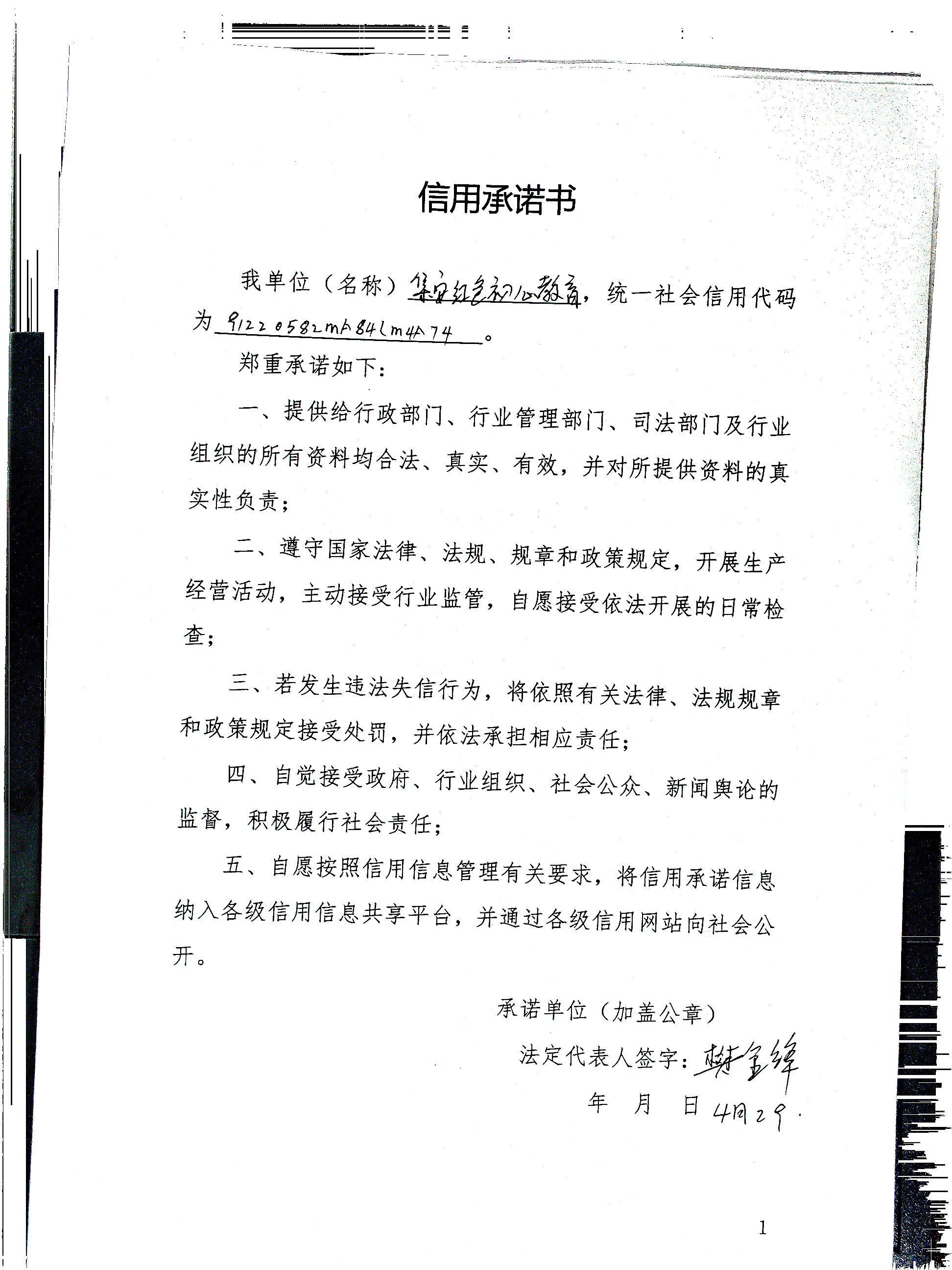 集安红色初心教育咨询服务有限公司.jpg