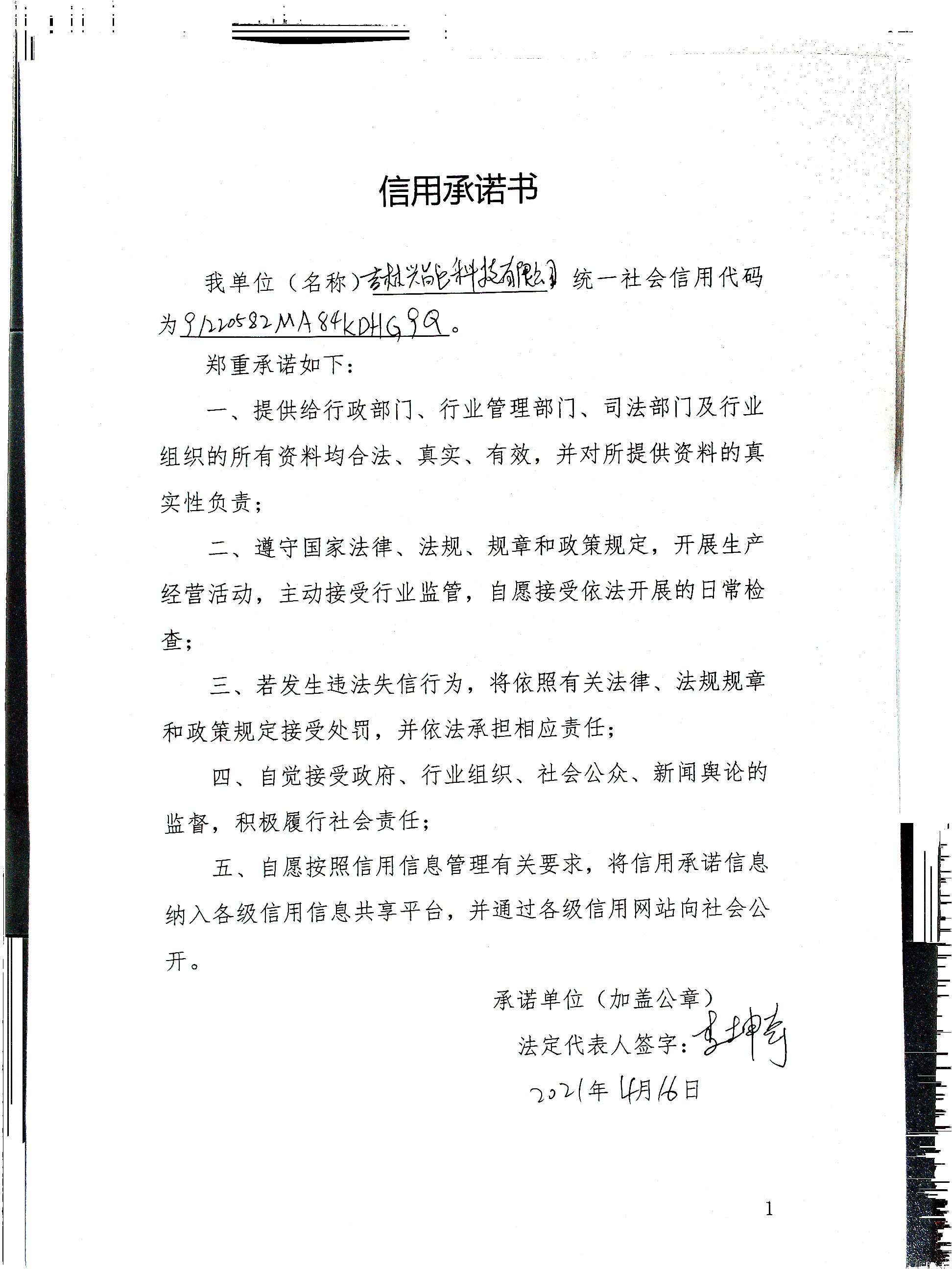 吉林兴能科技有限公司.jpg