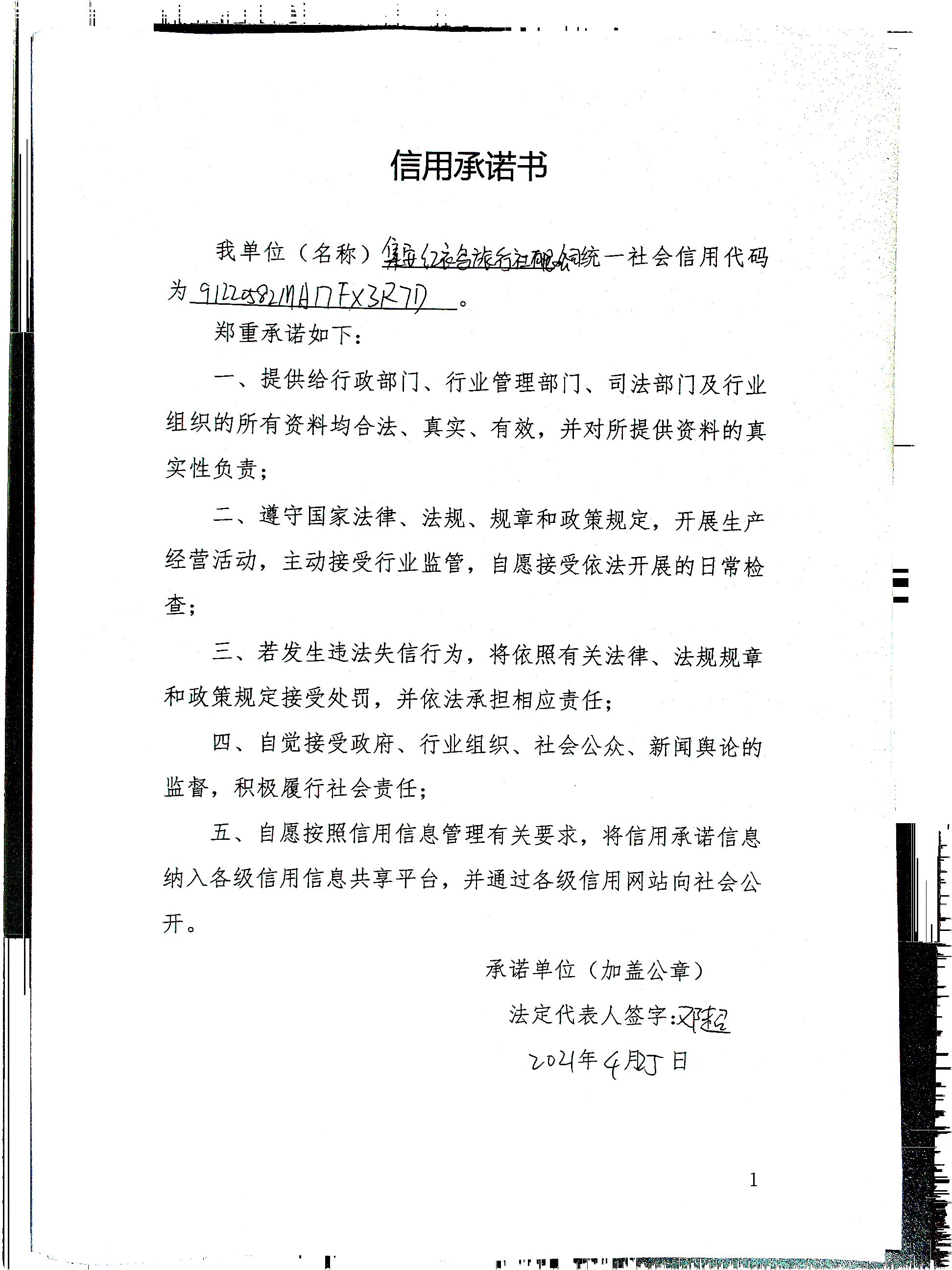 集安红衣鸟旅行社有限公司.jpg