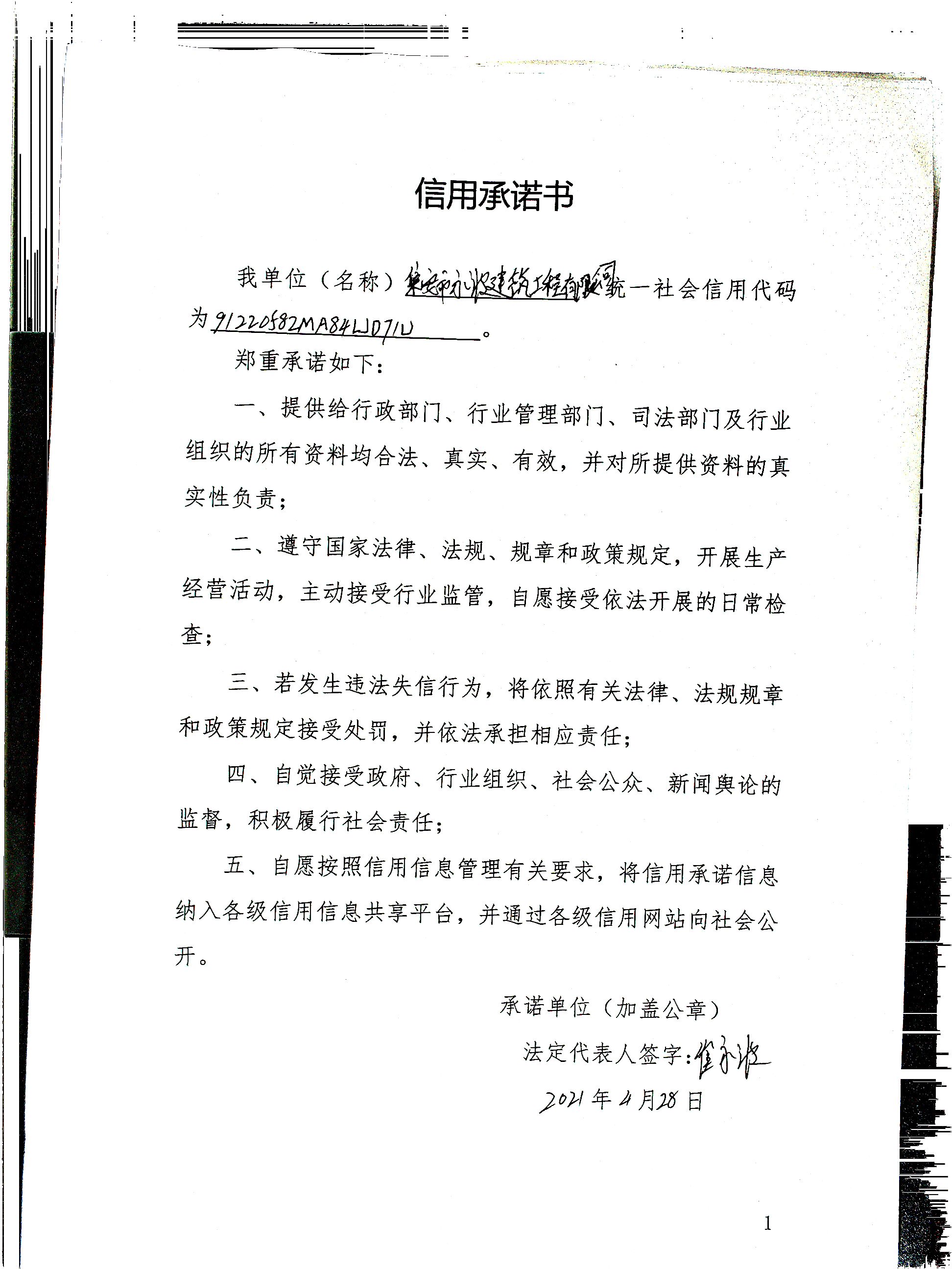 集安市永波建筑工程有限公司.jpg
