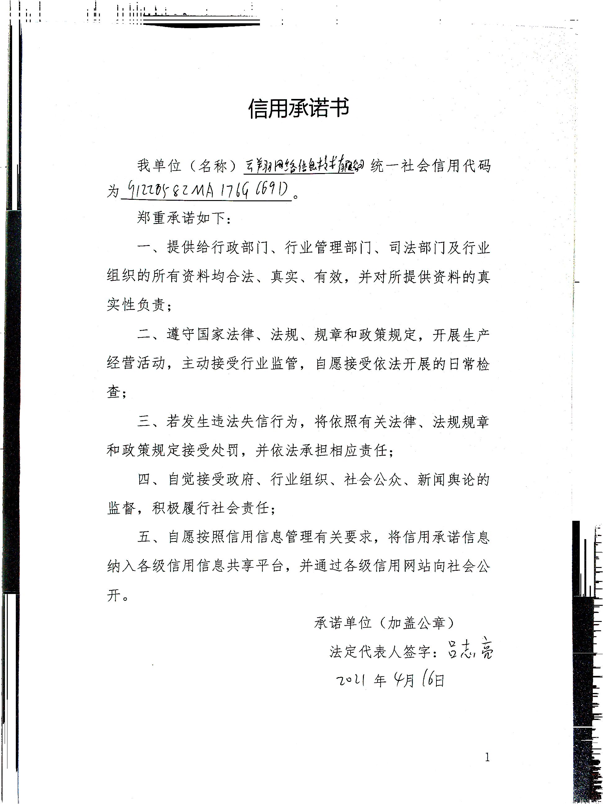 集安市云翔网络信息技术有限公司.jpg